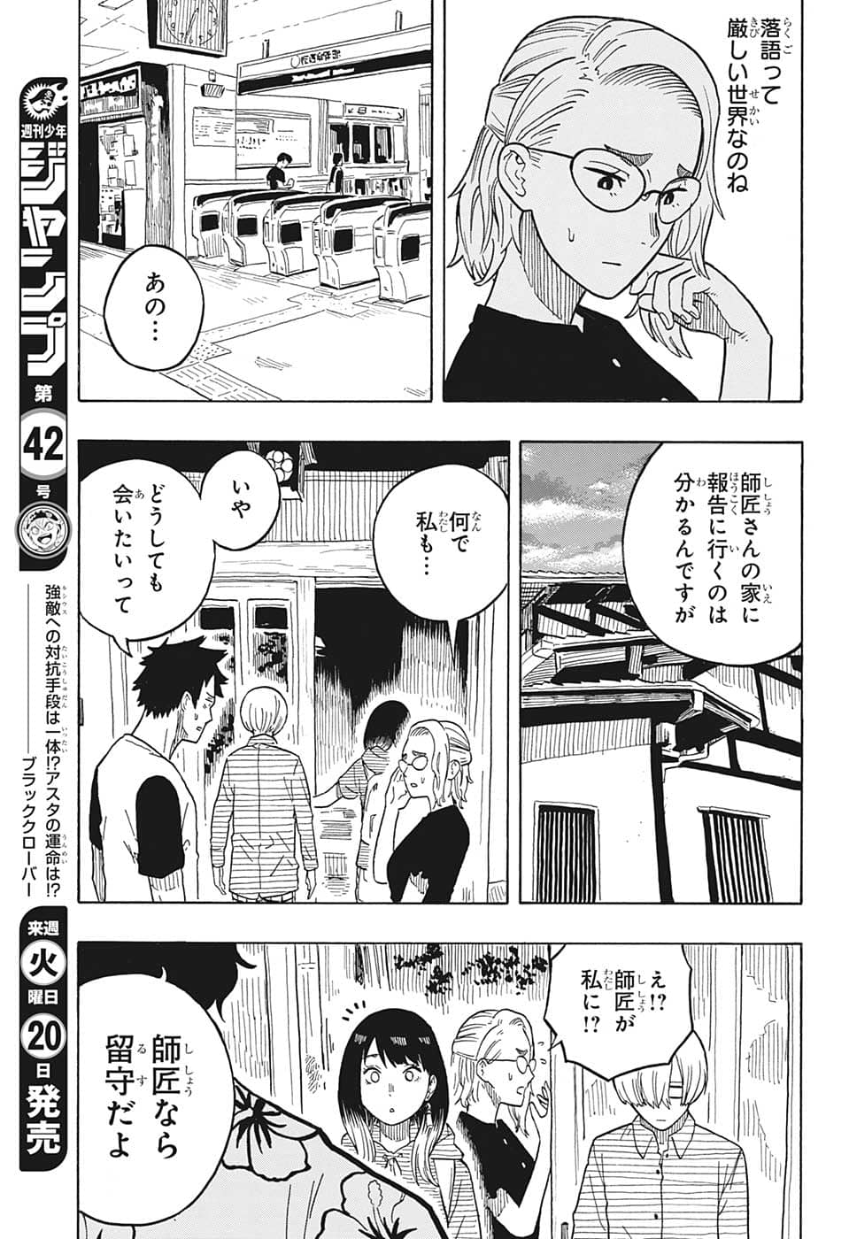 AKANE-BANASHI - raw - Chapter 29 - https://jpdd.ccdd.to/JPDD/akanebanashi/207540/qnmnoeplxxa.png
