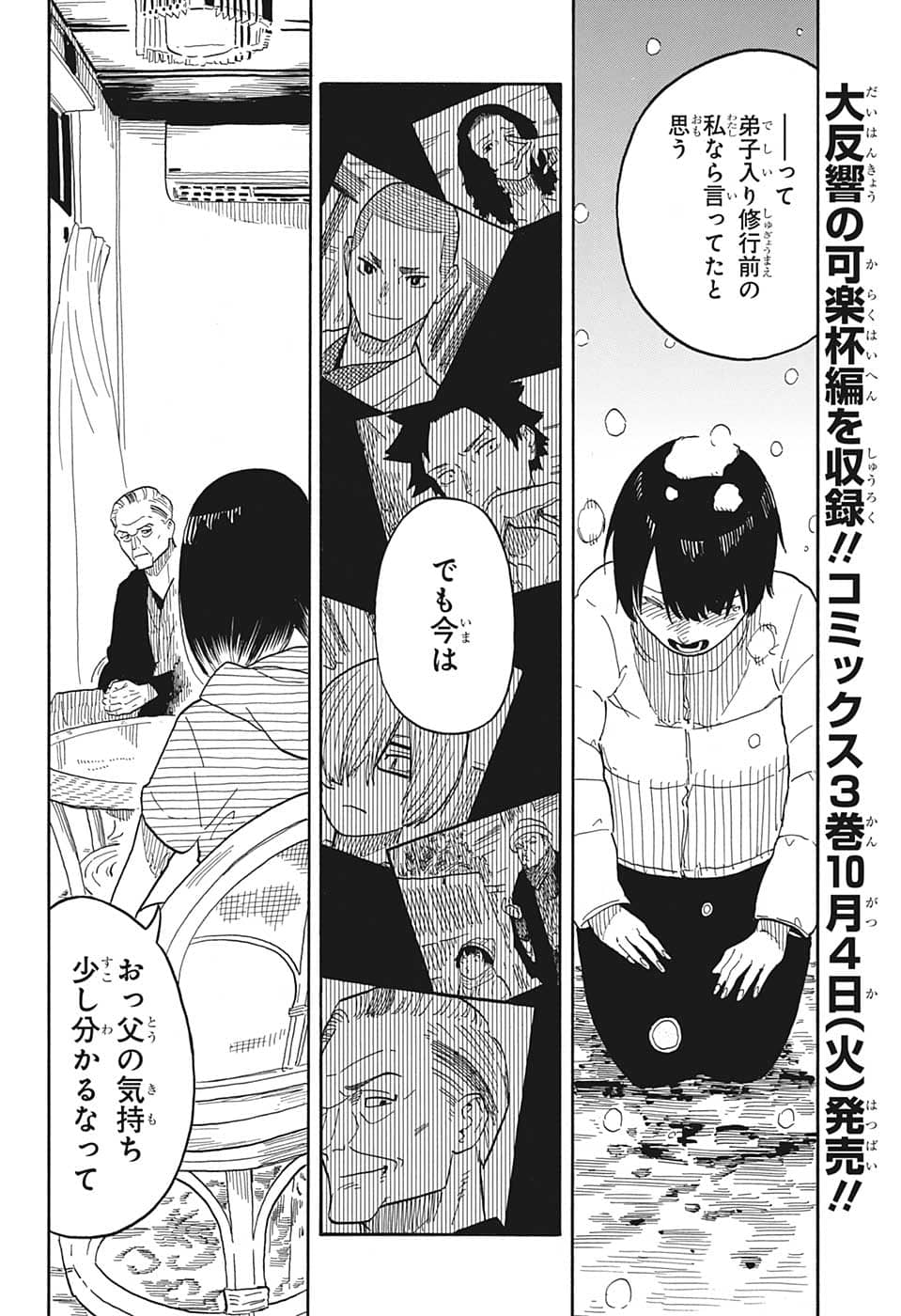 AKANE-BANASHI - raw - Chapter 30 - https://jpdd.ccdd.to/JPDD/akanebanashi/208151/20okes0jefk.png