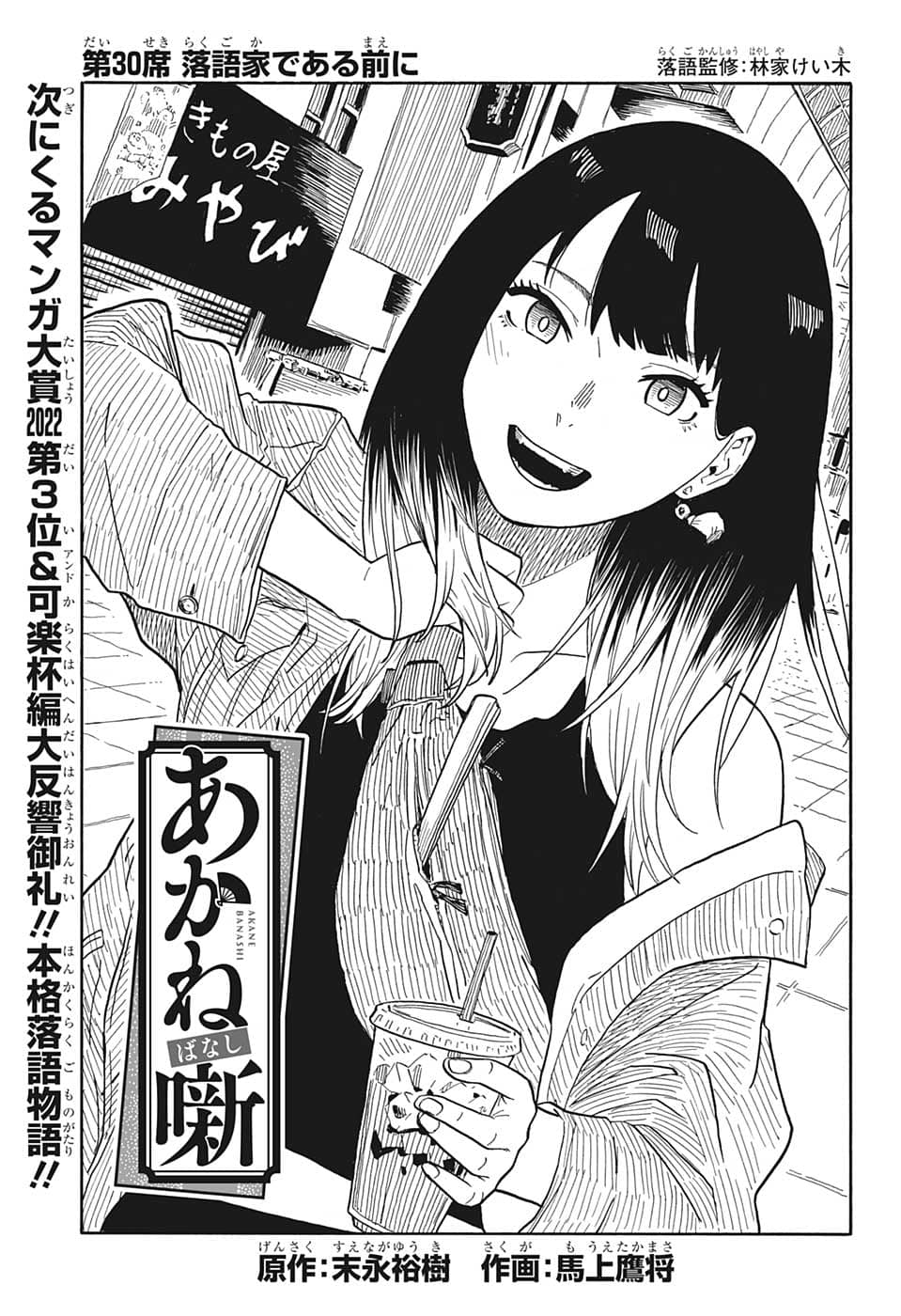 AKANE-BANASHI - raw - Chapter 30 - https://jpdd.ccdd.to/JPDD/akanebanashi/208151/a3wsp5elb3g.png