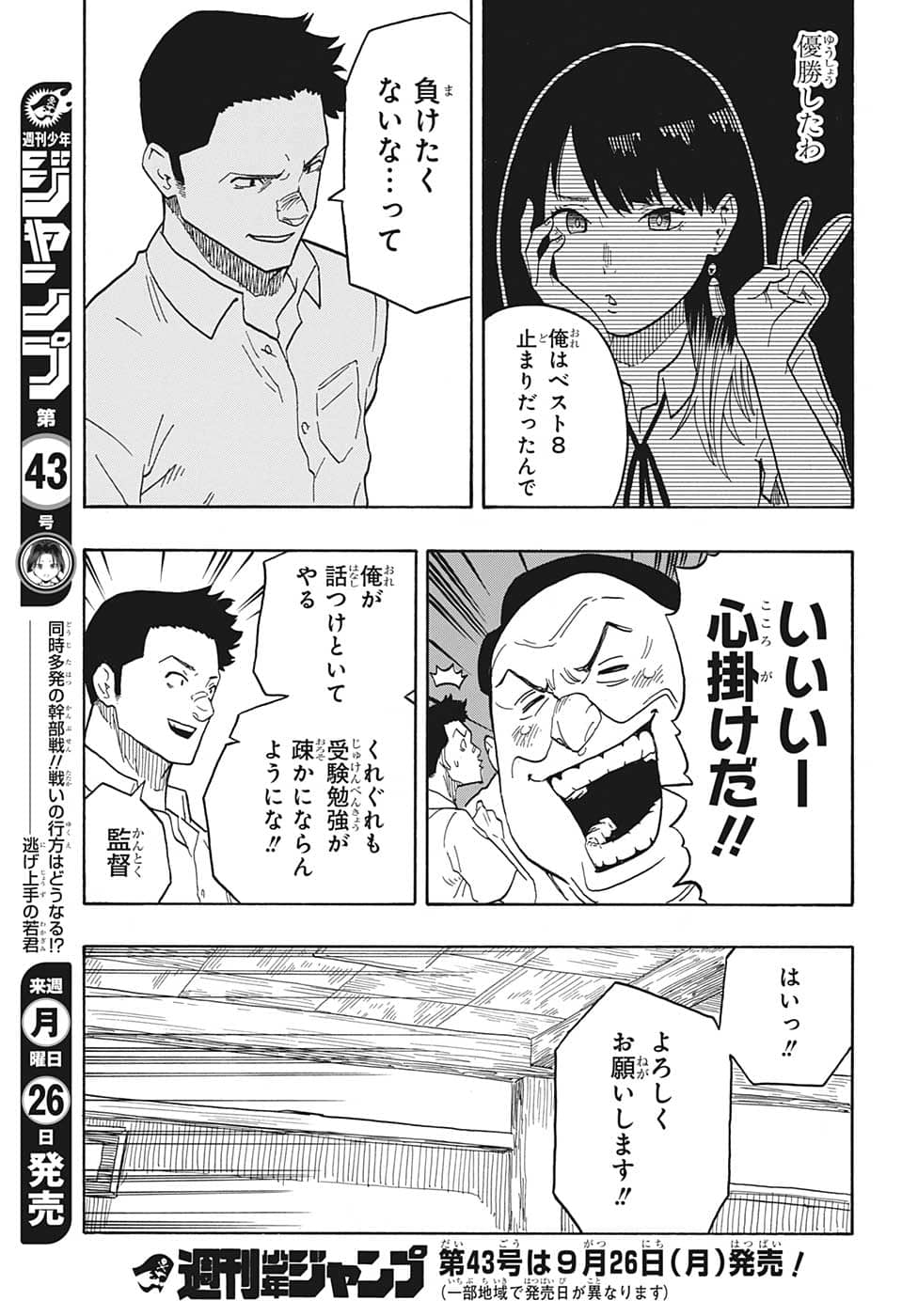 AKANE-BANASHI - raw - Chapter 30 - https://jpdd.ccdd.to/JPDD/akanebanashi/208151/gczazrexpi5.png