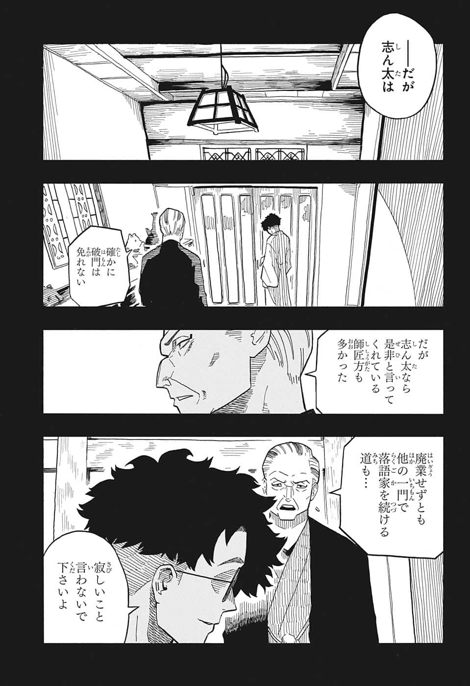 AKANE-BANASHI - raw - Chapter 30 - https://jpdd.ccdd.to/JPDD/akanebanashi/208151/grkf3tdvtya.png