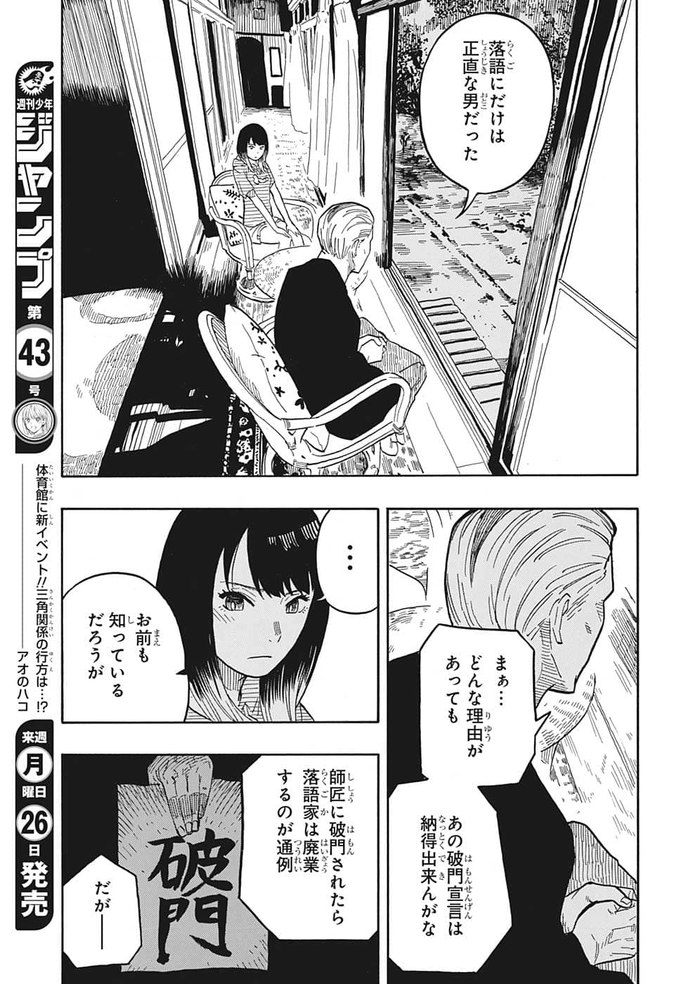 AKANE-BANASHI - raw - Chapter 30 - https://jpdd.ccdd.to/JPDD/akanebanashi/208151/jztjne0mlys.png