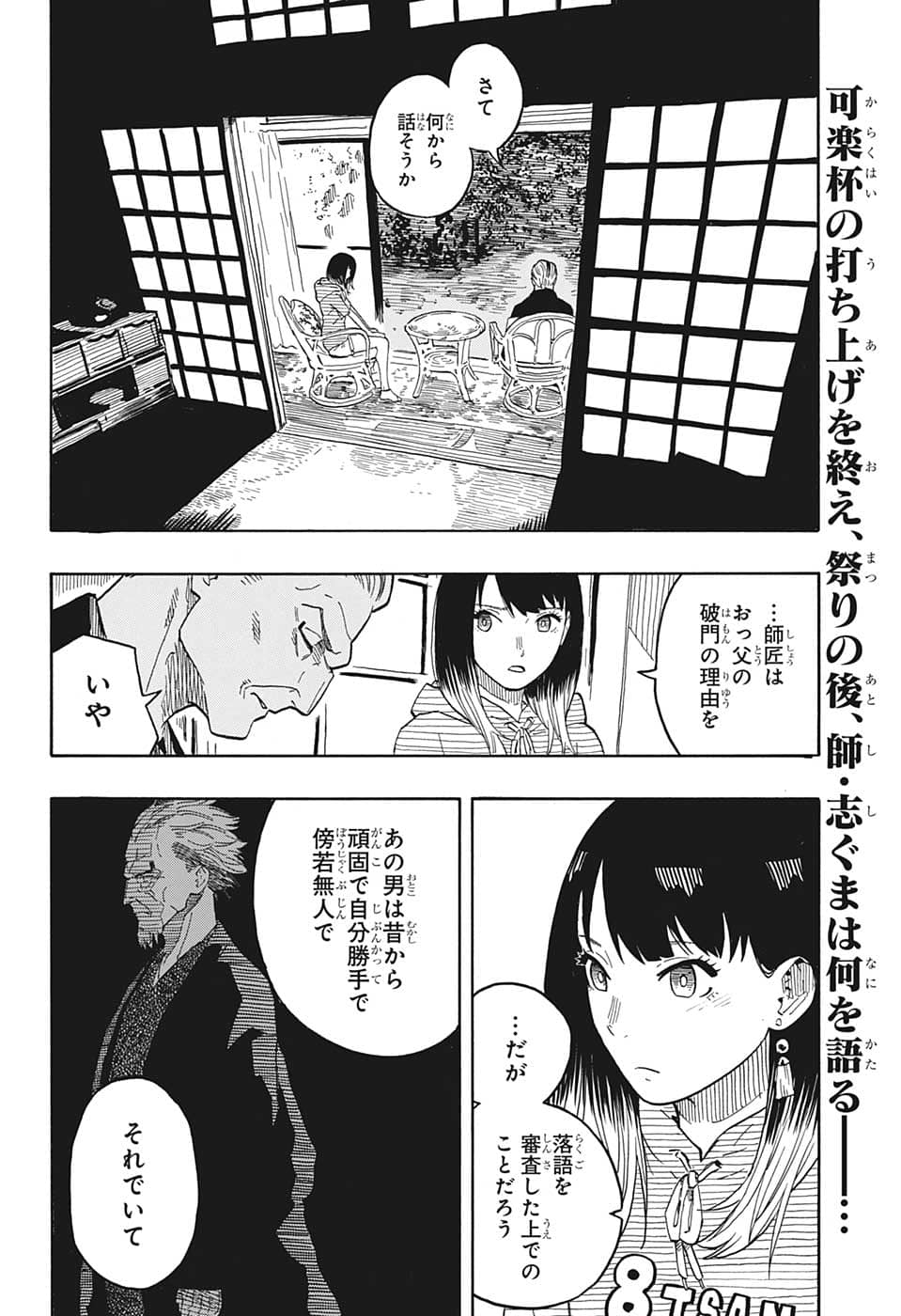 AKANE-BANASHI - raw - Chapter 30 - https://jpdd.ccdd.to/JPDD/akanebanashi/208151/kayn1vgruaz.png