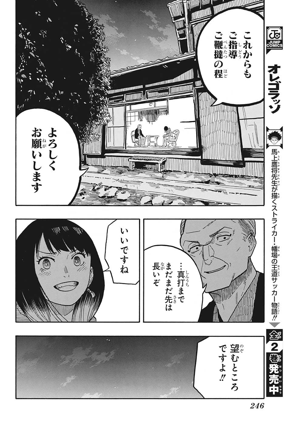AKANE-BANASHI - raw - Chapter 30 - https://jpdd.ccdd.to/JPDD/akanebanashi/208151/md4l2lmera3.png