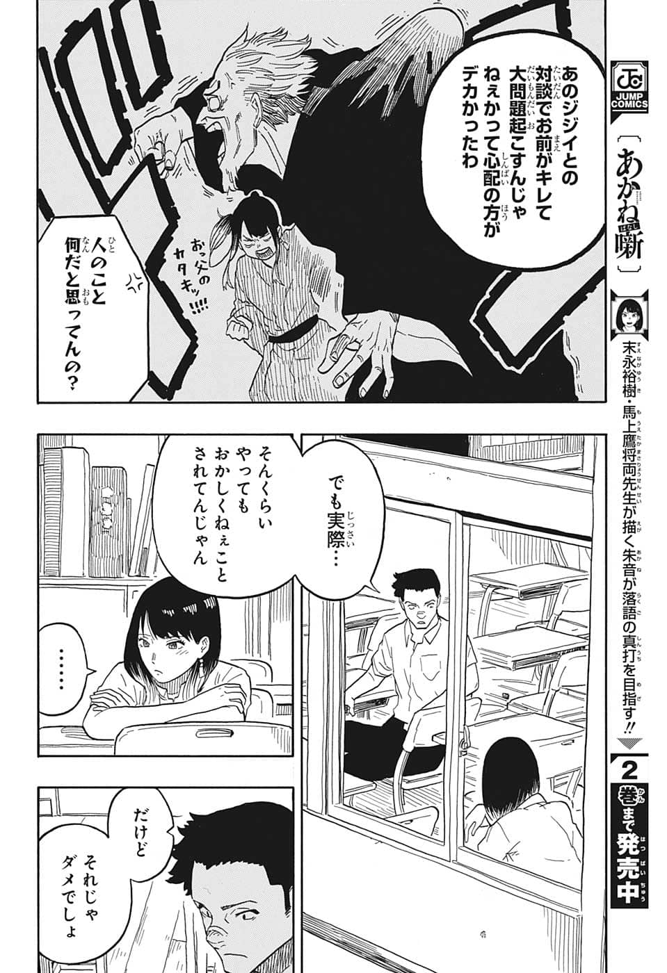 AKANE-BANASHI - raw - Chapter 30 - https://jpdd.ccdd.to/JPDD/akanebanashi/208151/ow4dlhec0sg.png
