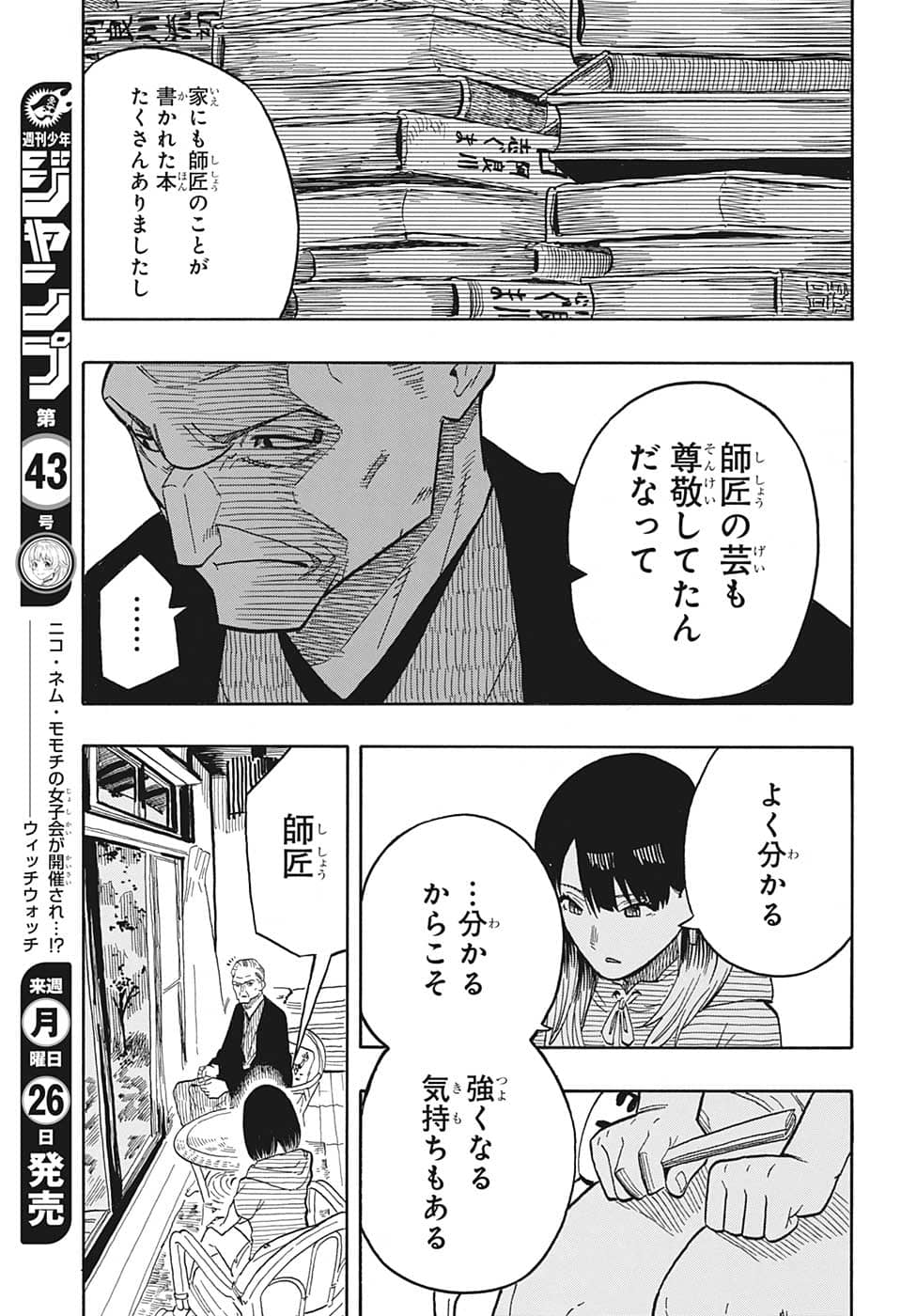 AKANE-BANASHI - raw - Chapter 30 - https://jpdd.ccdd.to/JPDD/akanebanashi/208151/qn55sqkxkth.png