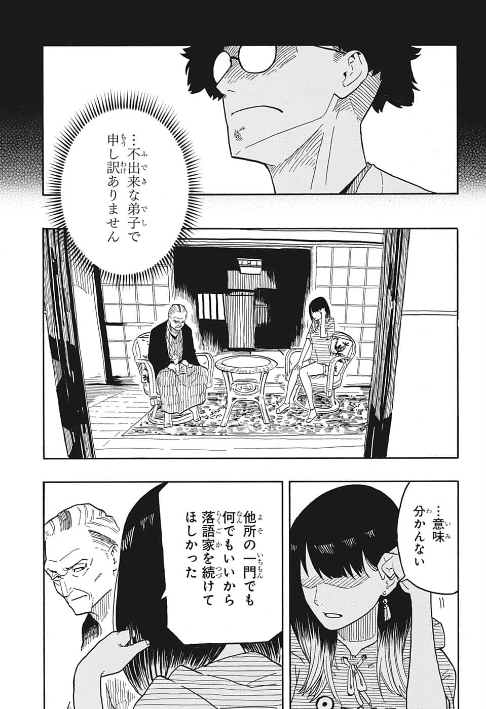 AKANE-BANASHI - raw - Chapter 30 - https://jpdd.ccdd.to/JPDD/akanebanashi/208151/quqjoszvxjj.png