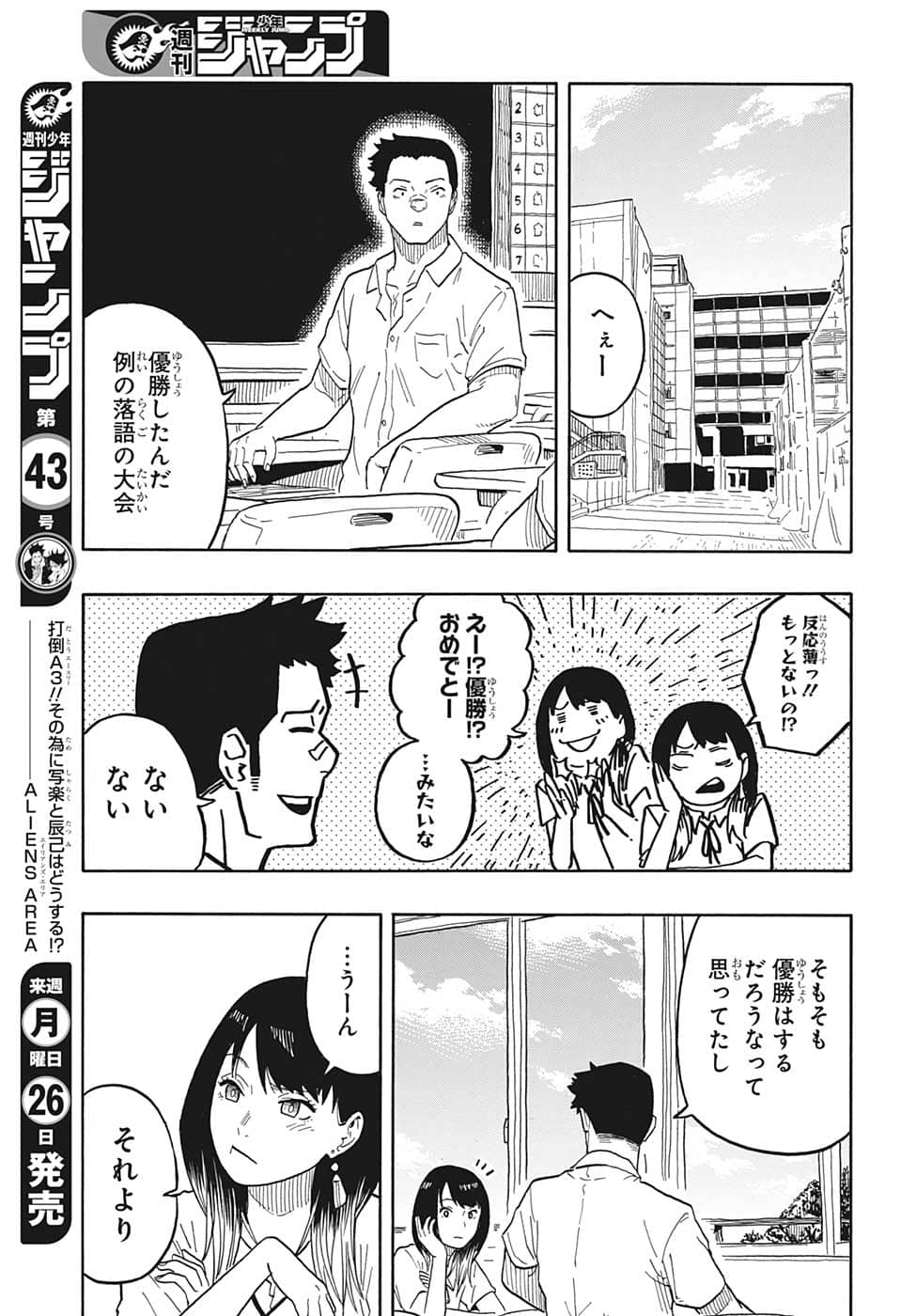 AKANE-BANASHI - raw - Chapter 30 - https://jpdd.ccdd.to/JPDD/akanebanashi/208151/tlaenawvo0s.png