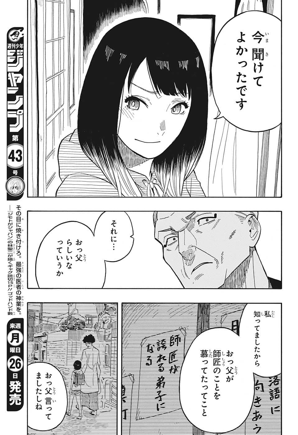 AKANE-BANASHI - raw - Chapter 30 - https://jpdd.ccdd.to/JPDD/akanebanashi/208151/vchdxtpp5xl.png