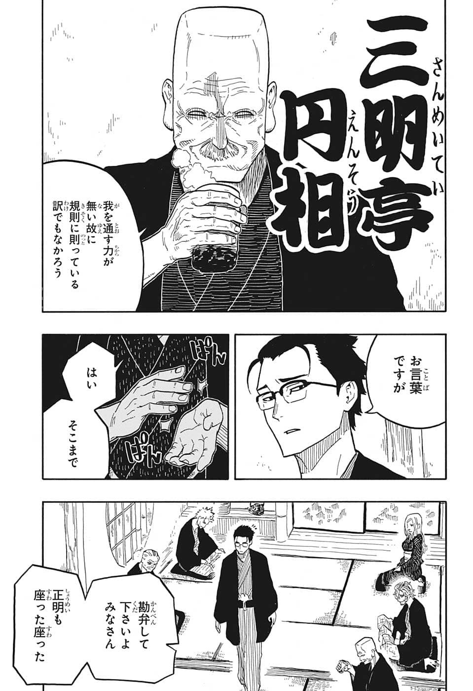 AKANE-BANASHI - raw - Chapter 31 - https://jpdd.ccdd.to/JPDD/akanebanashi/209149/152atqujcss.jpg