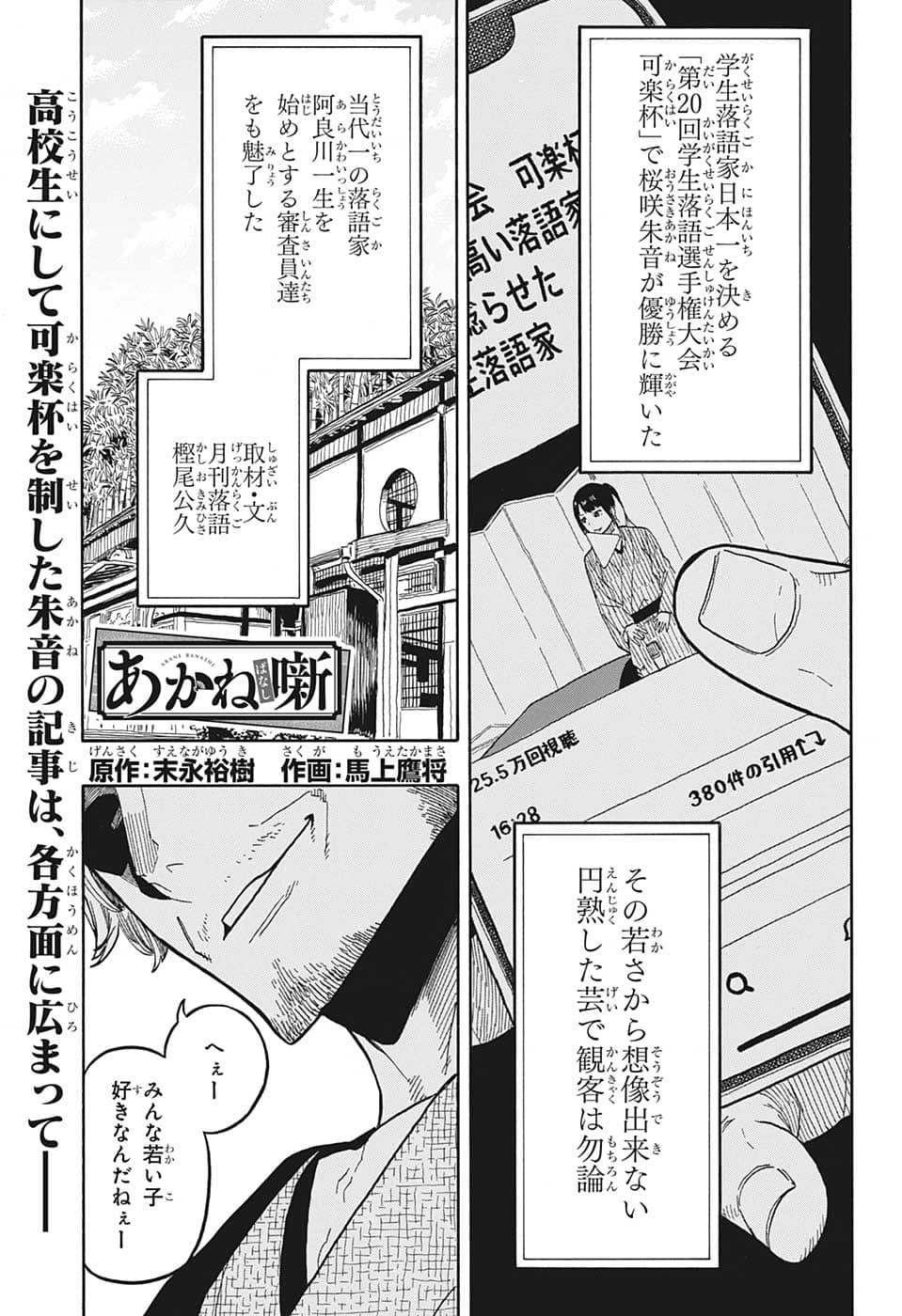 AKANE-BANASHI - raw - Chapter 31 - https://jpdd.ccdd.to/JPDD/akanebanashi/209149/hya40tfwsof.jpg