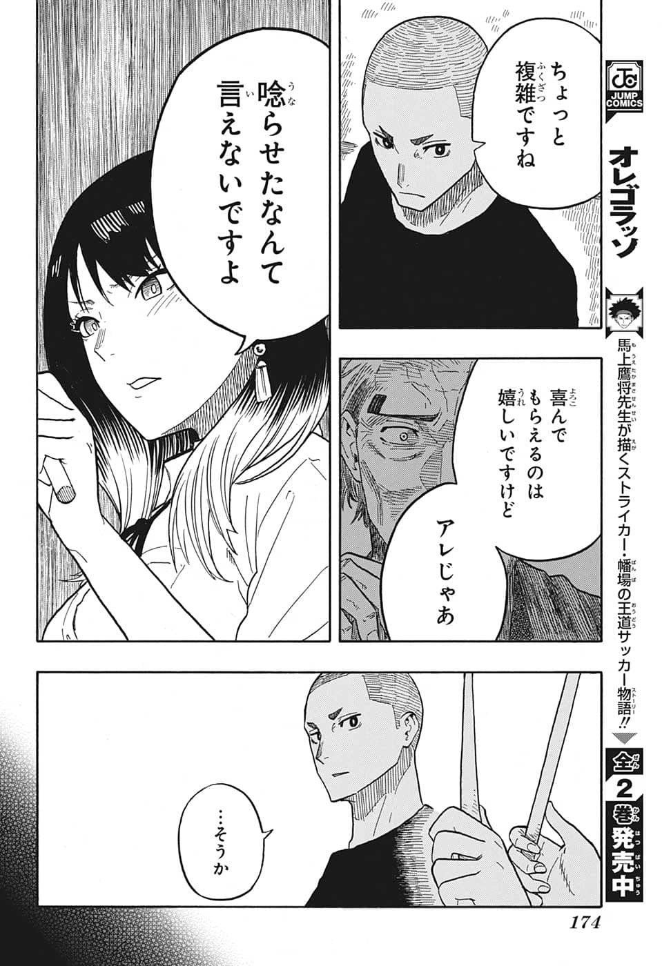 AKANE-BANASHI - raw - Chapter 31 - https://jpdd.ccdd.to/JPDD/akanebanashi/209149/pfuud4b2fl2.jpg