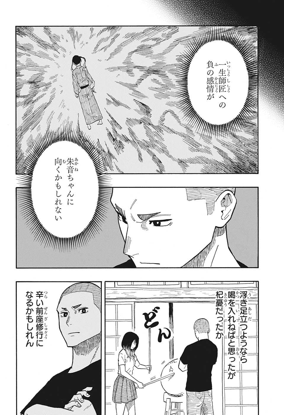 AKANE-BANASHI - raw - Chapter 31 - https://jpdd.ccdd.to/JPDD/akanebanashi/209149/q5doh0wpcu1.jpg