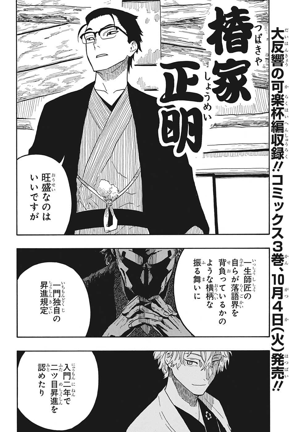 AKANE-BANASHI - raw - Chapter 31 - https://jpdd.ccdd.to/JPDD/akanebanashi/209149/qxmkja2ttls.jpg