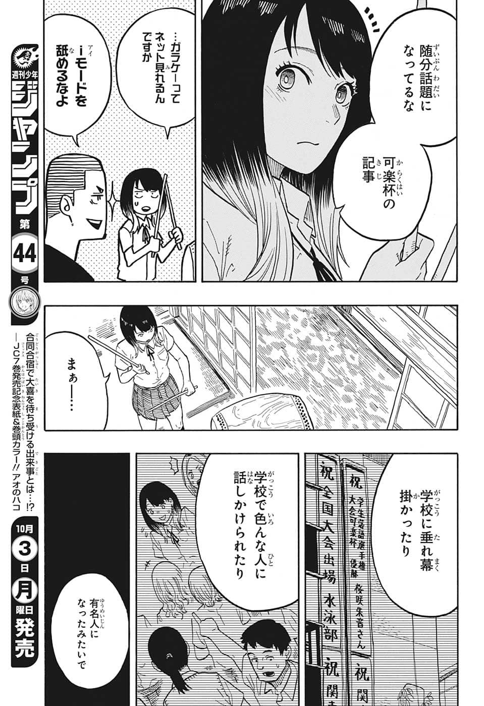 AKANE-BANASHI - raw - Chapter 31 - https://jpdd.ccdd.to/JPDD/akanebanashi/209149/t0jv2datu20.jpg