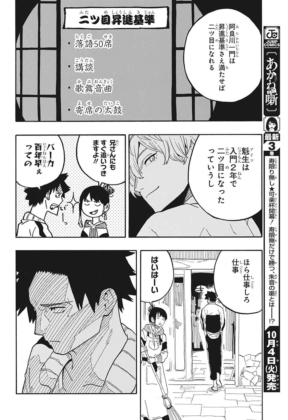 AKANE-BANASHI - raw - Chapter 32 - https://jpdd.ccdd.to/JPDD/akanebanashi/209751/15gygggplmo.jpg