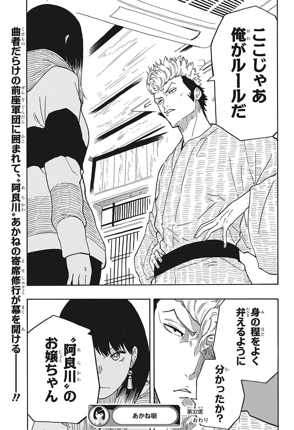 AKANE-BANASHI - raw - Chapter 32 - https://jpdd.ccdd.to/JPDD/akanebanashi/209751/adw2bxm452u.jpg