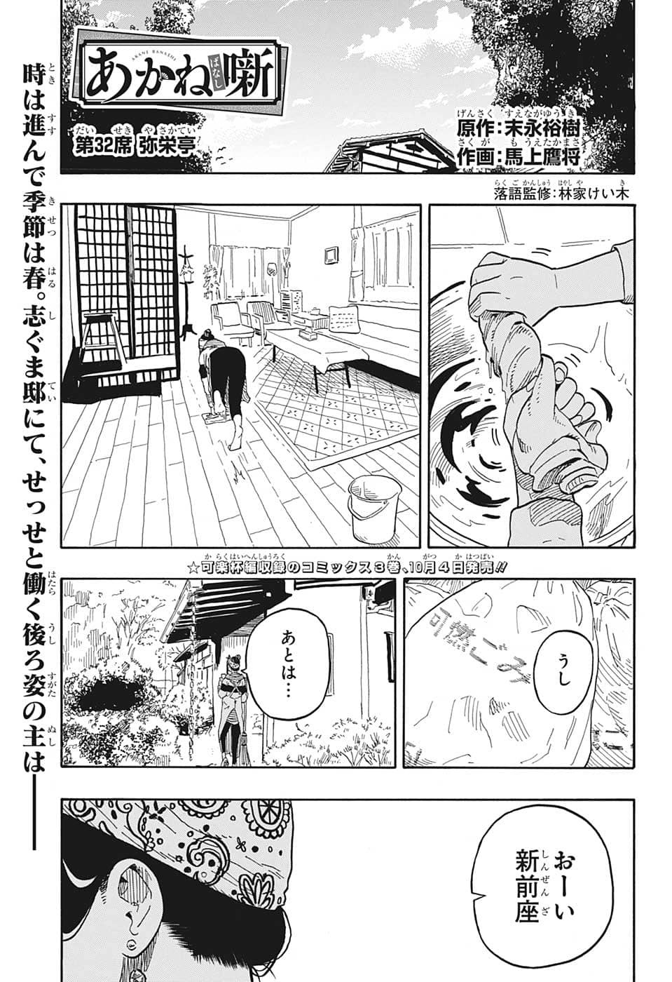 AKANE-BANASHI - raw - Chapter 32 - https://jpdd.ccdd.to/JPDD/akanebanashi/209751/dfgz50apw0f.jpg