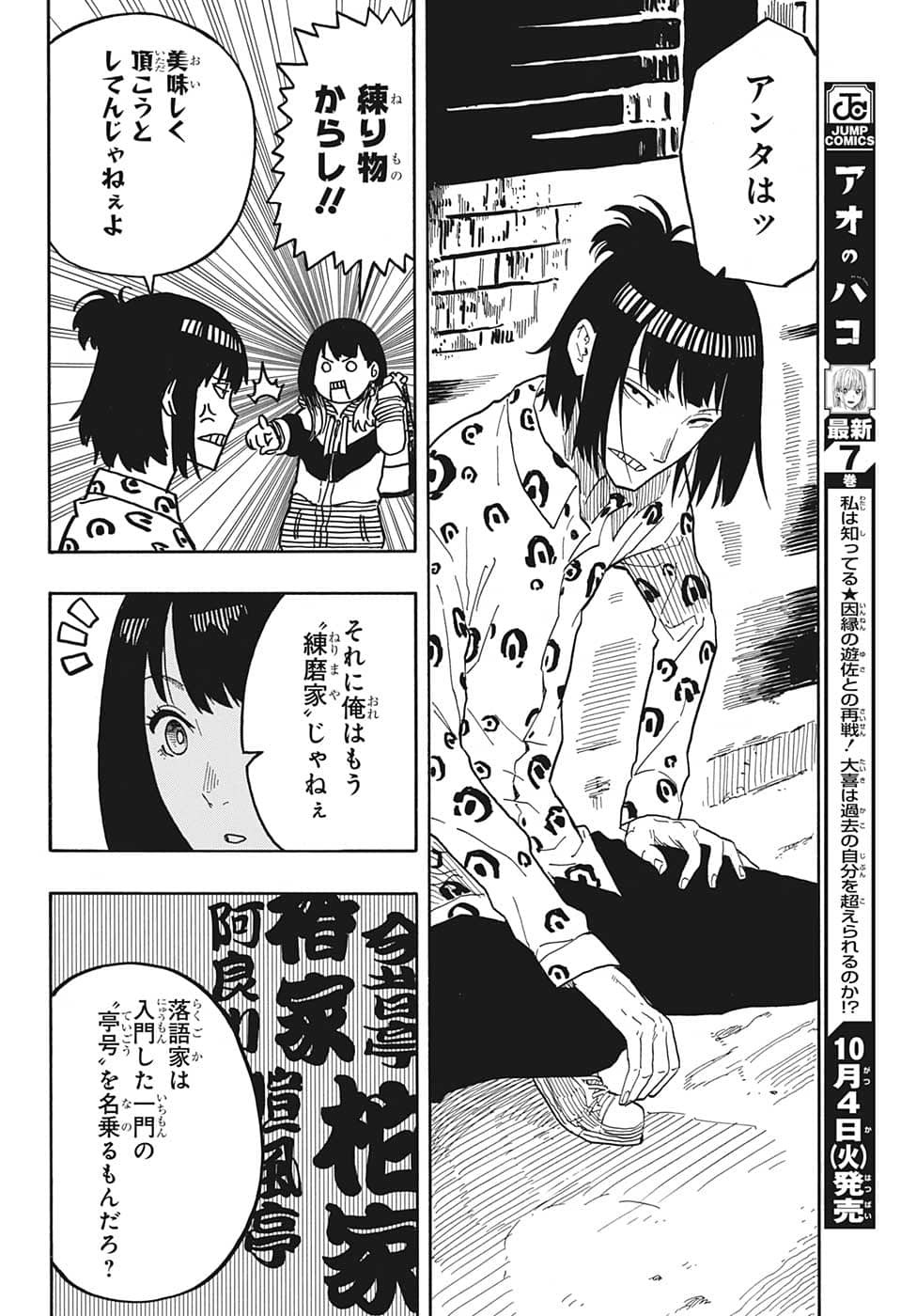 AKANE-BANASHI - raw - Chapter 32 - https://jpdd.ccdd.to/JPDD/akanebanashi/209751/geybty2kznd.jpg