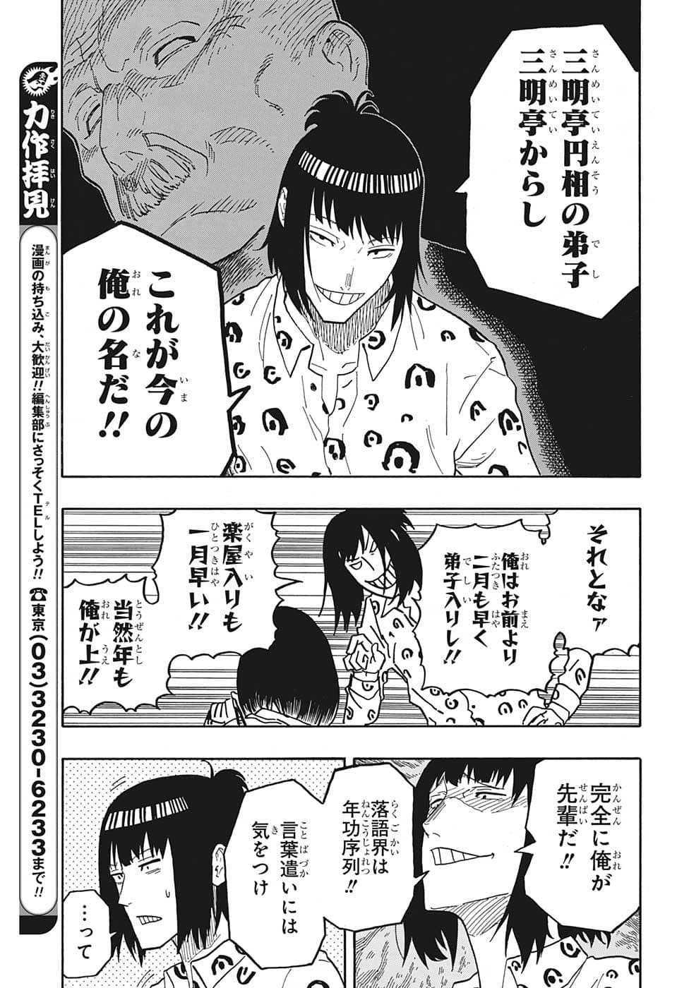 AKANE-BANASHI - raw - Chapter 32 - https://jpdd.ccdd.to/JPDD/akanebanashi/209751/ig1fvdbdxhn.jpg