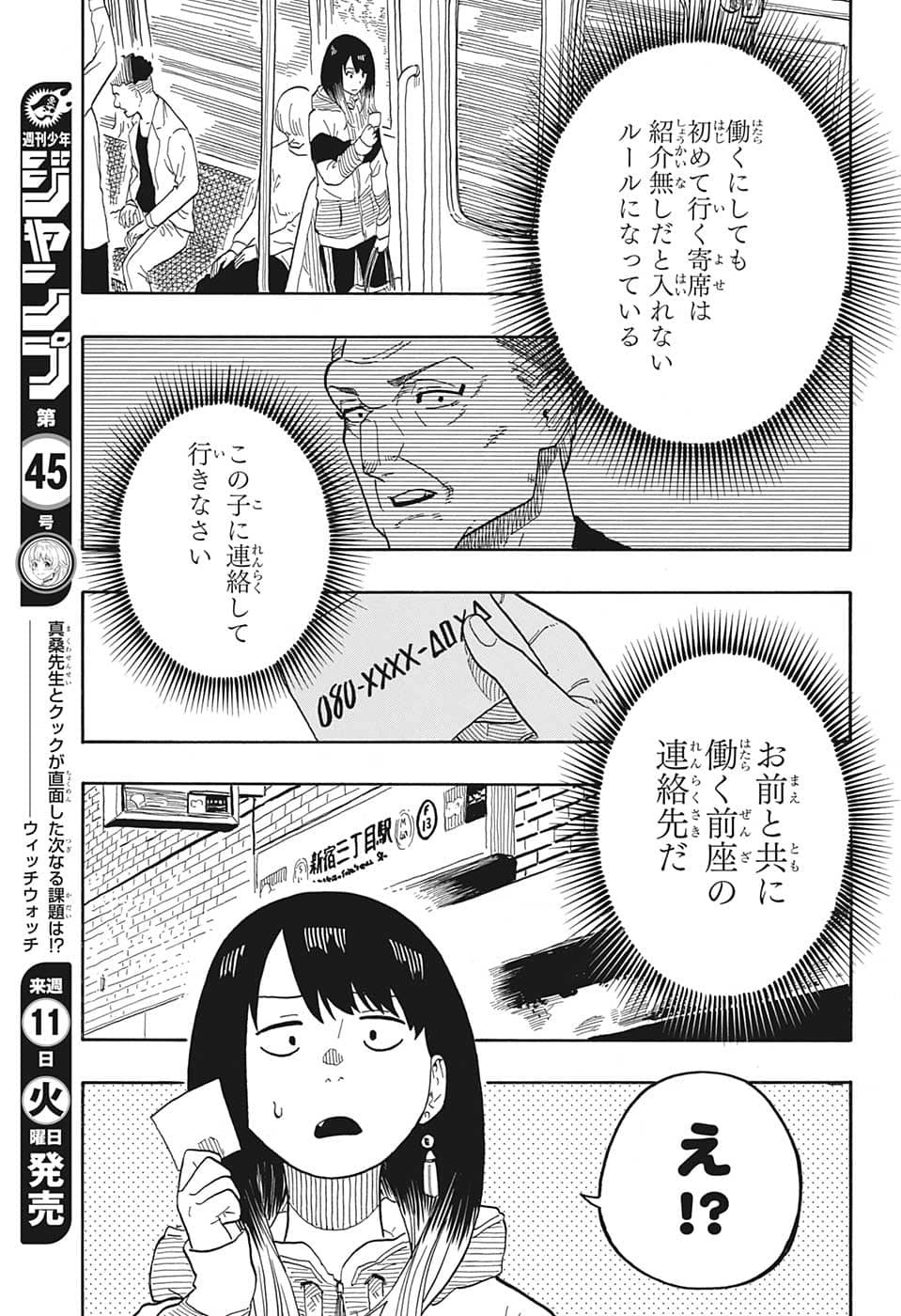AKANE-BANASHI - raw - Chapter 32 - https://jpdd.ccdd.to/JPDD/akanebanashi/209751/uhly1uk05df.jpg