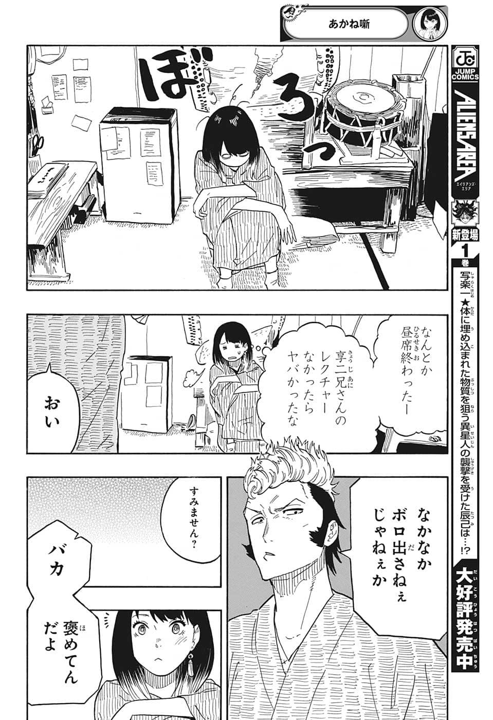 AKANE-BANASHI - raw - Chapter 33 - https://jpdd.ccdd.to/JPDD/akanebanashi/210390/3k2uhne0h0j.jpg
