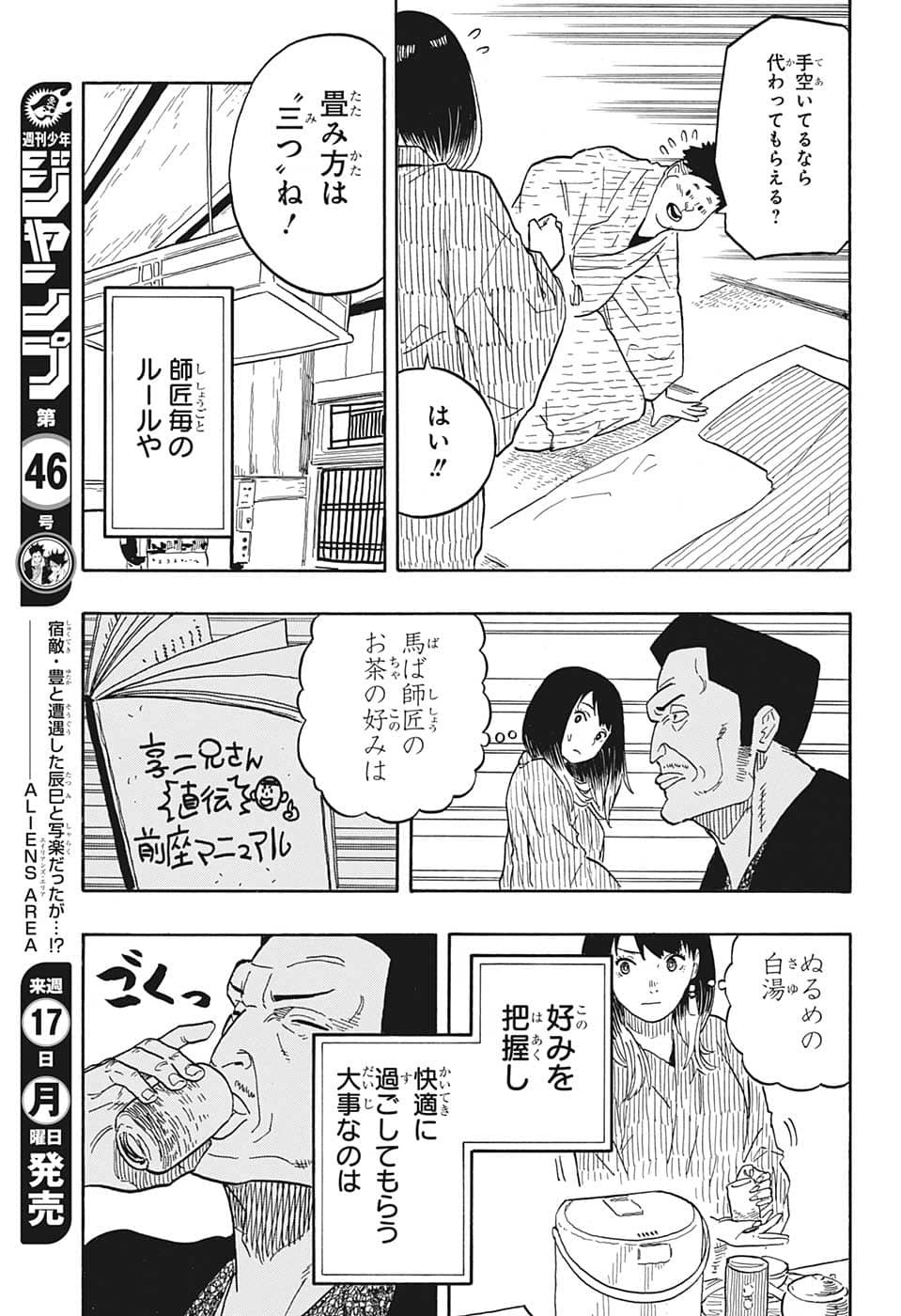 AKANE-BANASHI - raw - Chapter 33 - https://jpdd.ccdd.to/JPDD/akanebanashi/210390/3yqgeihnuzl.jpg