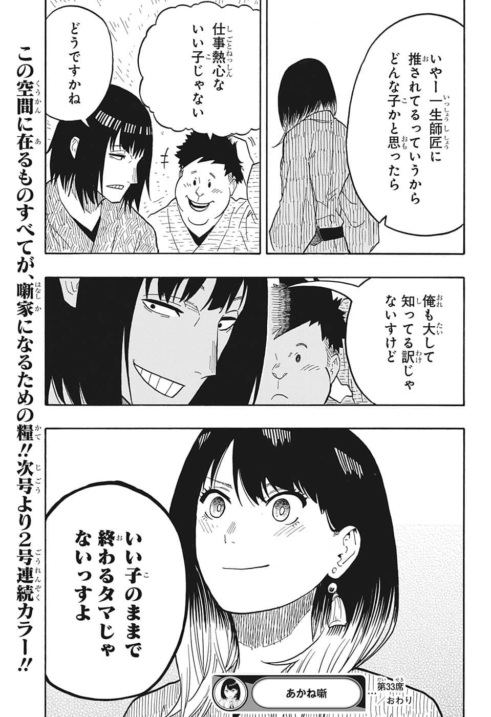 AKANE-BANASHI - raw - Chapter 33 - https://jpdd.ccdd.to/JPDD/akanebanashi/210390/ahednykond2.jpg