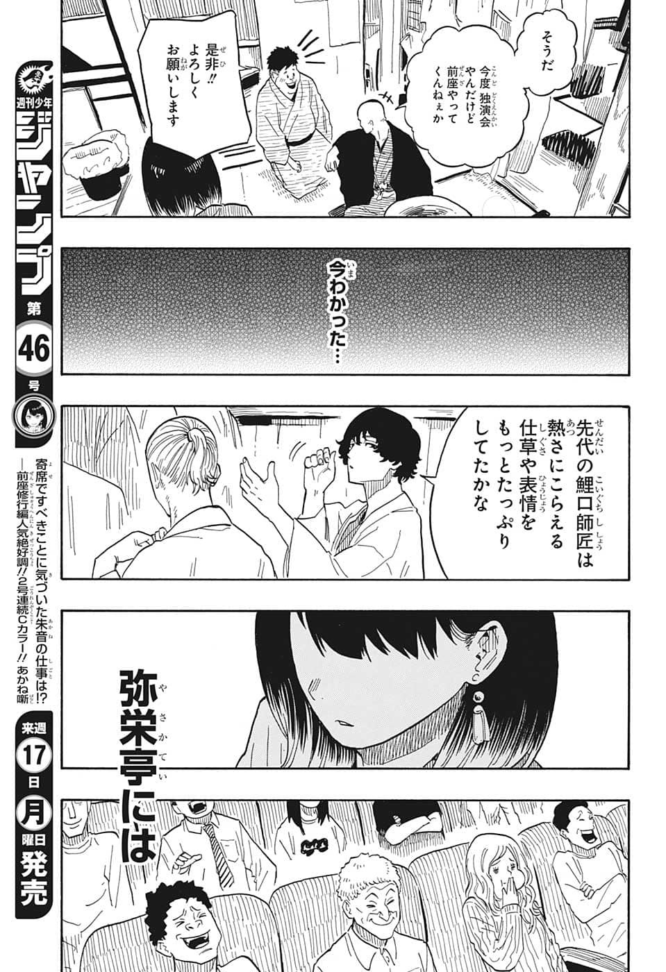 AKANE-BANASHI - raw - Chapter 33 - https://jpdd.ccdd.to/JPDD/akanebanashi/210390/f2nwouikjlb.jpg