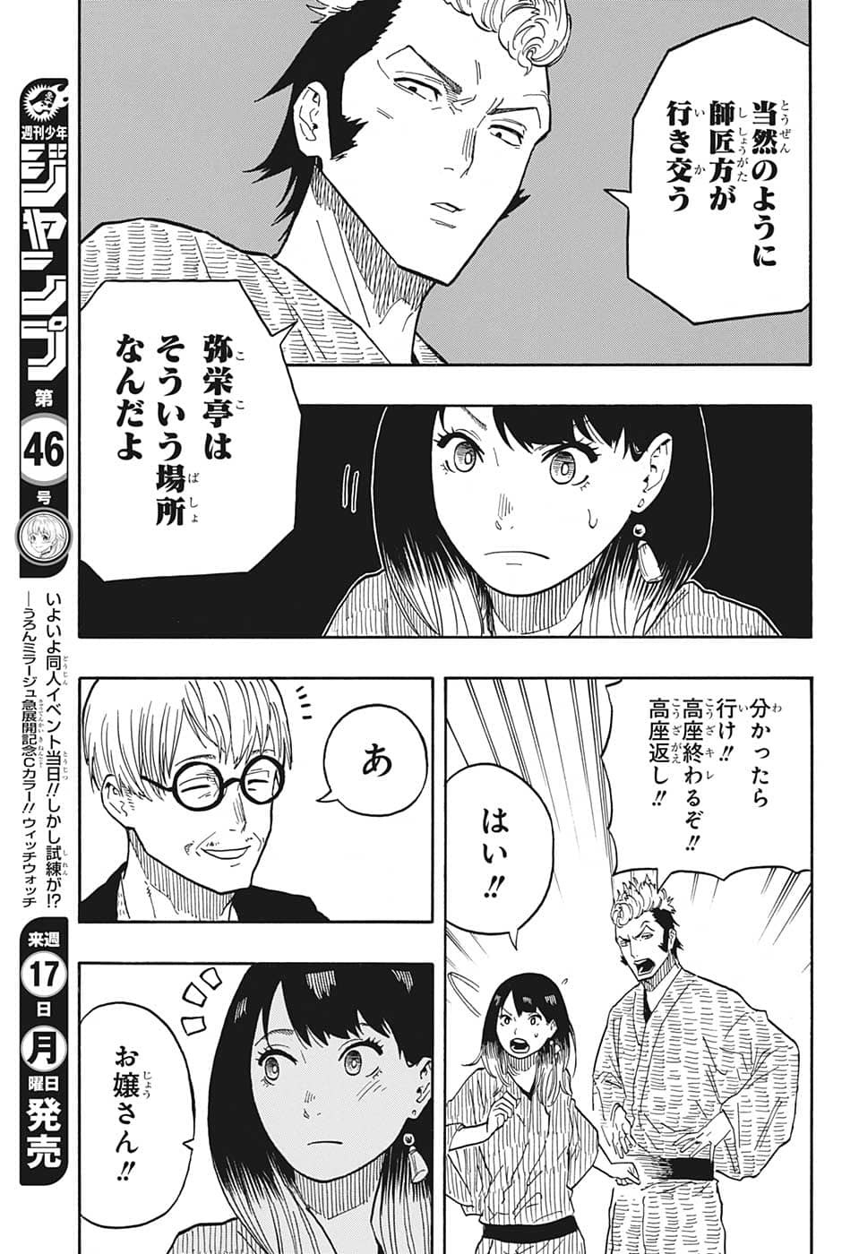 AKANE-BANASHI - raw - Chapter 33 - https://jpdd.ccdd.to/JPDD/akanebanashi/210390/jgpl2tpxfp4.jpg