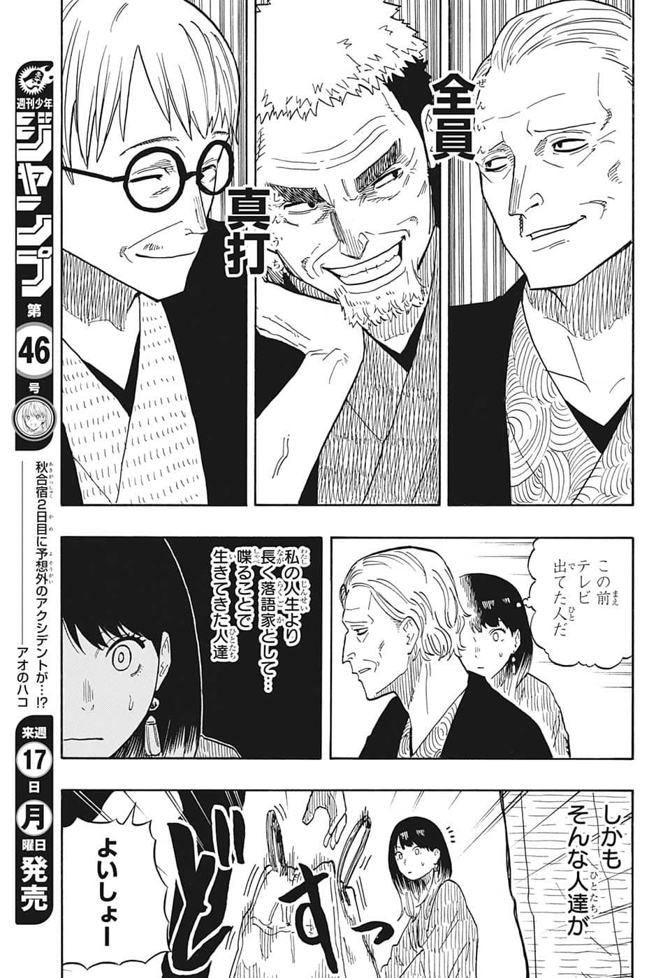 AKANE-BANASHI - raw - Chapter 33 - https://jpdd.ccdd.to/JPDD/akanebanashi/210390/n0q5itoifzn.jpg