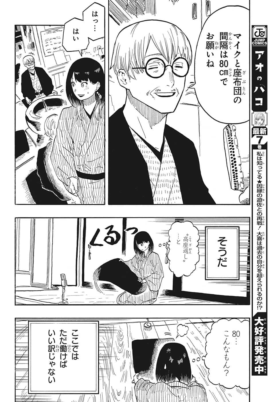 AKANE-BANASHI - raw - Chapter 33 - https://jpdd.ccdd.to/JPDD/akanebanashi/210390/n5pqvto1pb2.jpg