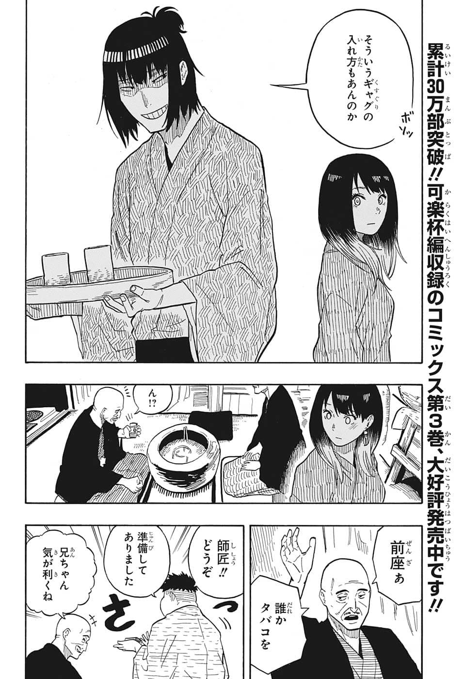 AKANE-BANASHI - raw - Chapter 33 - https://jpdd.ccdd.to/JPDD/akanebanashi/210390/ndbceatqy5y.jpg