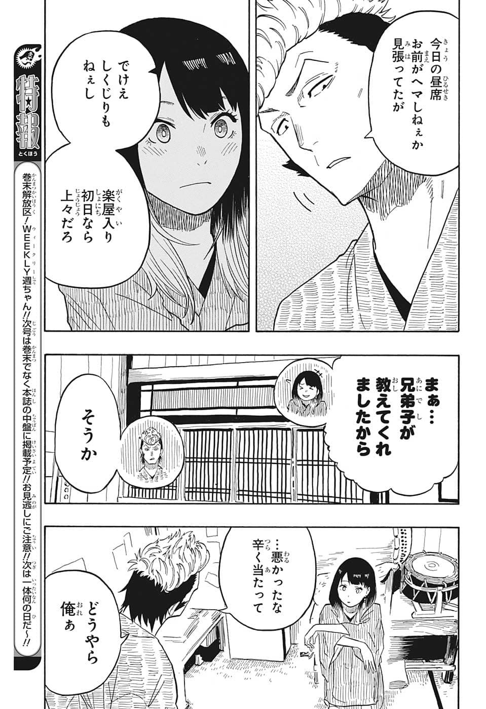 AKANE-BANASHI - raw - Chapter 33 - https://jpdd.ccdd.to/JPDD/akanebanashi/210390/warmo2y2ksc.jpg