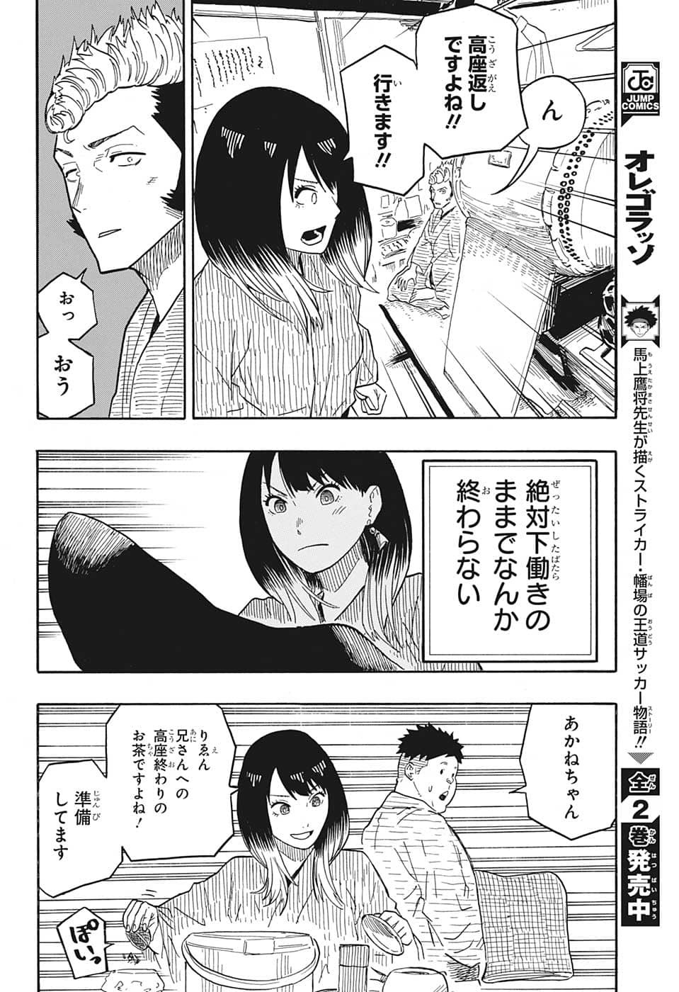 AKANE-BANASHI - raw - Chapter 34 - https://jpdd.ccdd.to/JPDD/akanebanashi/210978/22xpcpwgxug.jpg