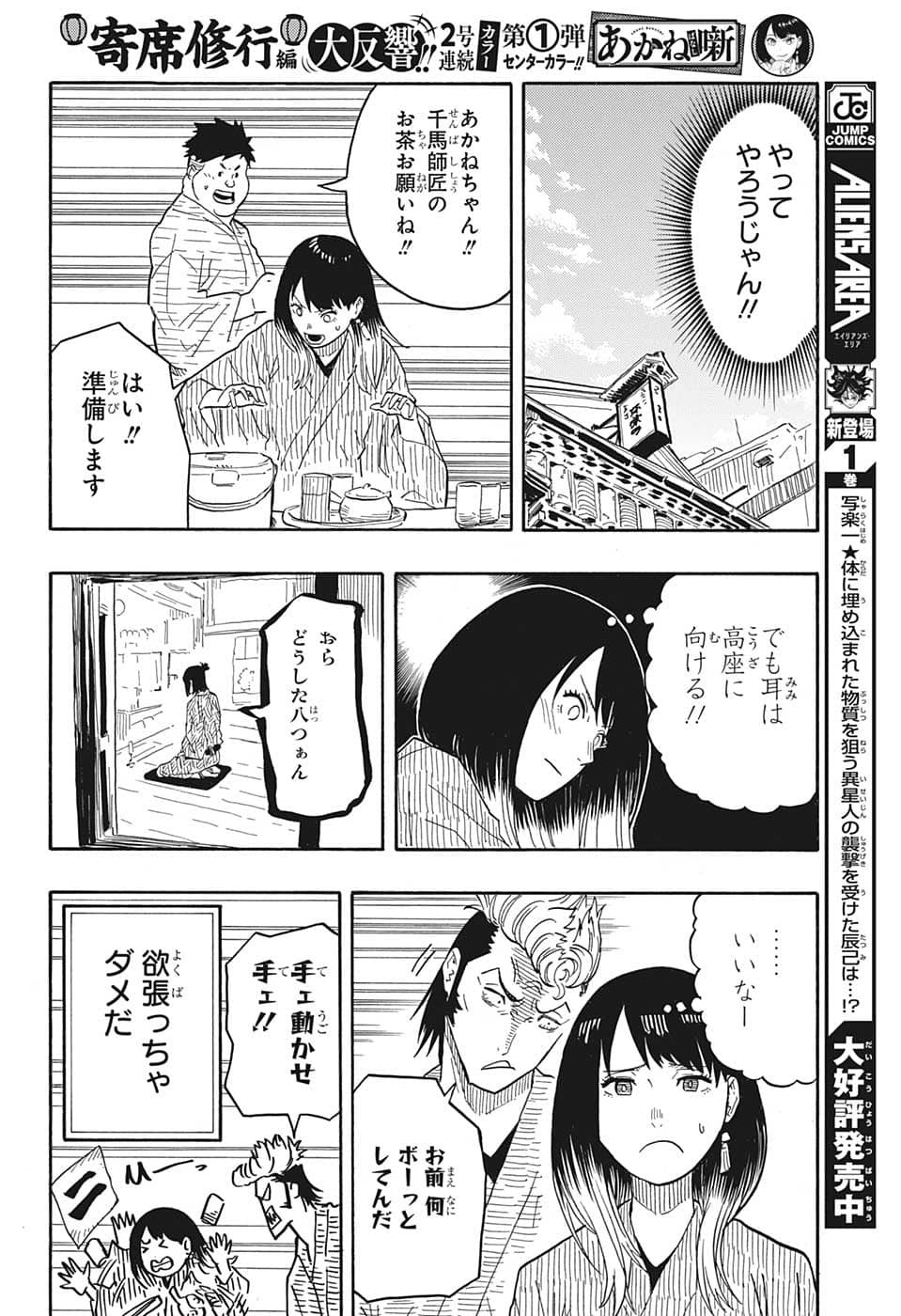 AKANE-BANASHI - raw - Chapter 34 - https://jpdd.ccdd.to/JPDD/akanebanashi/210978/ahrm1xfc2go.jpg