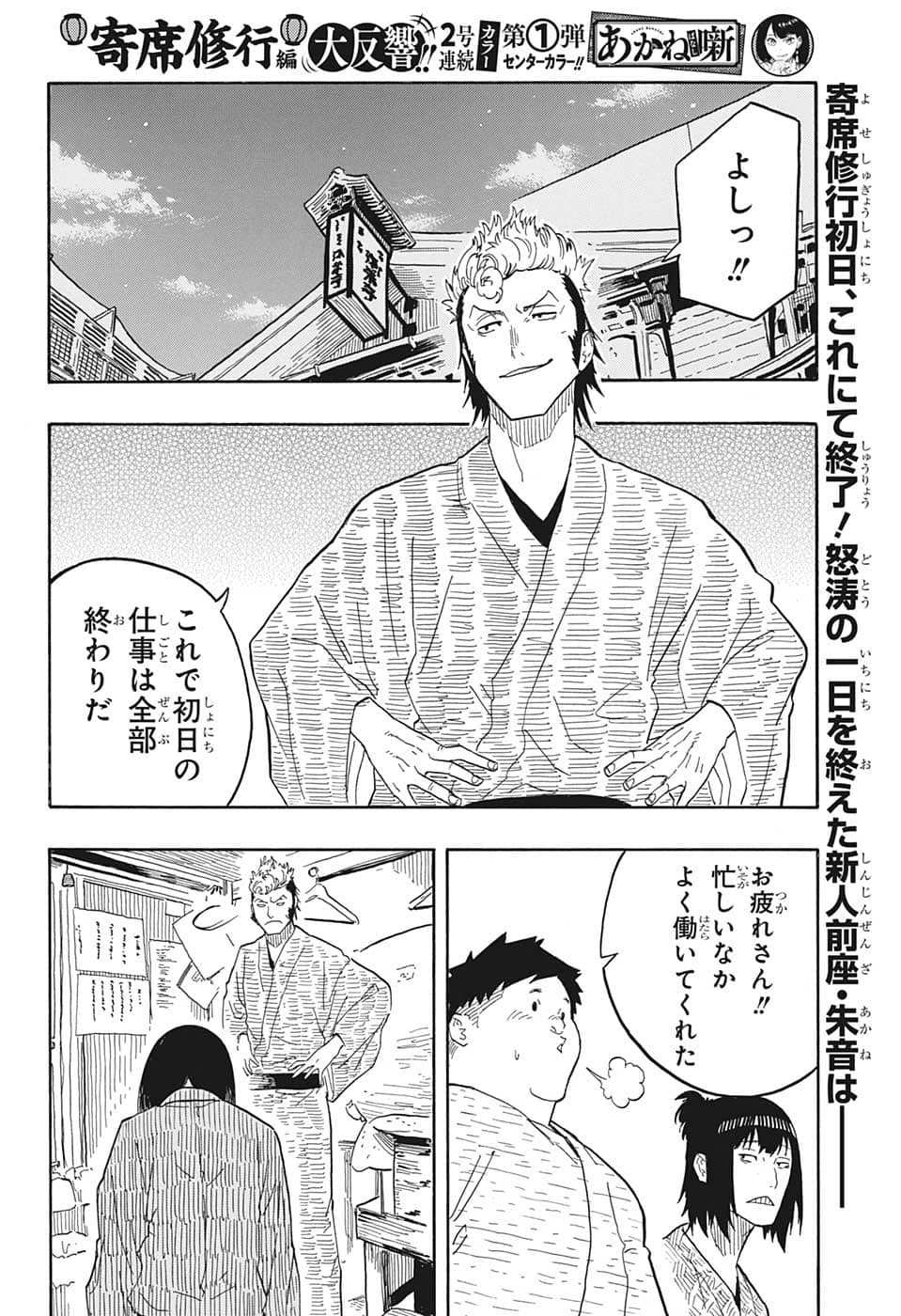 AKANE-BANASHI - raw - Chapter 34 - https://jpdd.ccdd.to/JPDD/akanebanashi/210978/i2tkjca3oqu.jpg