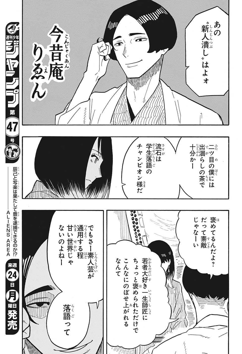 AKANE-BANASHI - raw - Chapter 34 - https://jpdd.ccdd.to/JPDD/akanebanashi/210978/itkytyje1nc.jpg