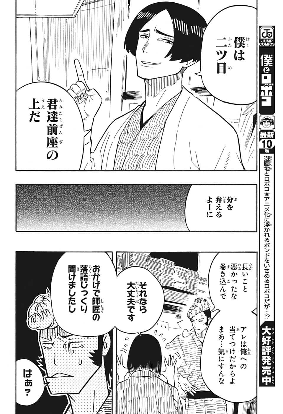 AKANE-BANASHI - raw - Chapter 34 - https://jpdd.ccdd.to/JPDD/akanebanashi/210978/ku3nsxs5cur.jpg