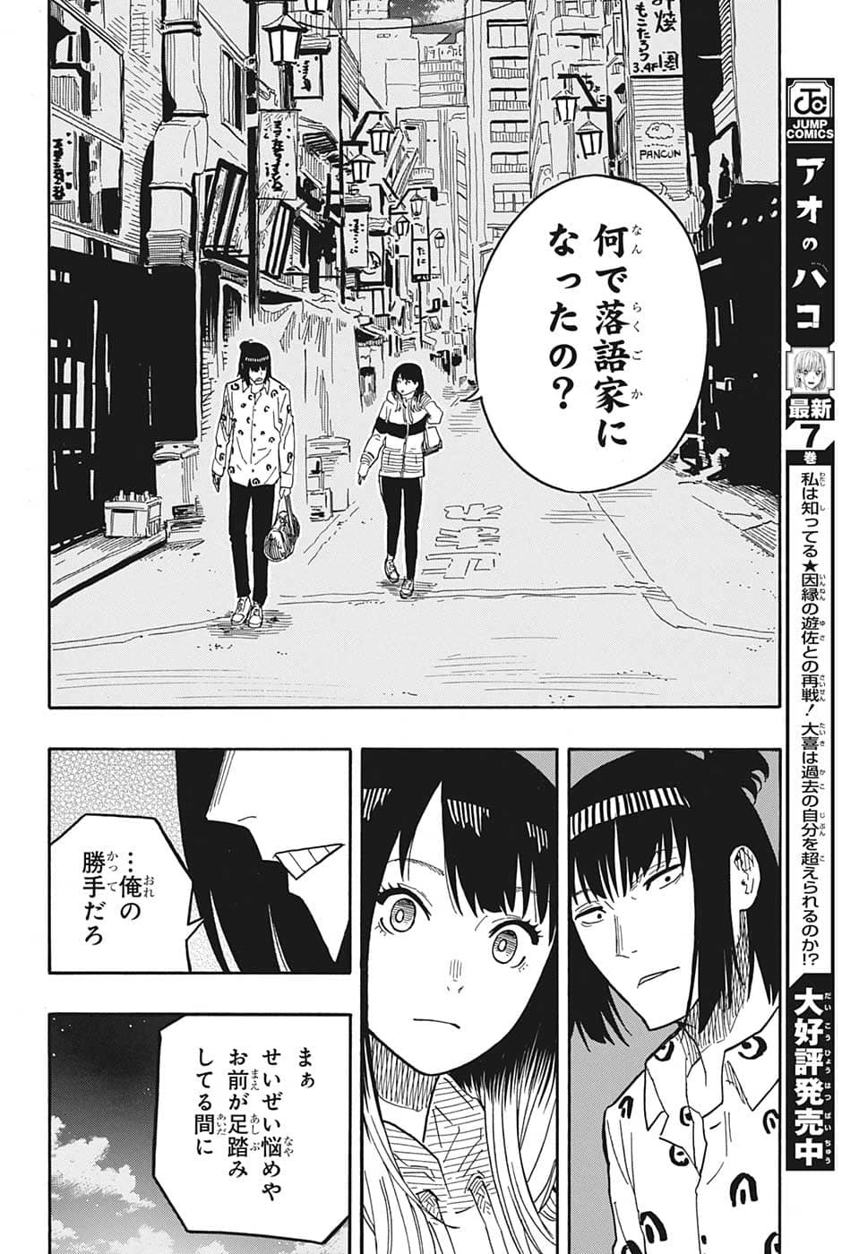 AKANE-BANASHI - raw - Chapter 34 - https://jpdd.ccdd.to/JPDD/akanebanashi/210978/nwfymsqy1ne.jpg