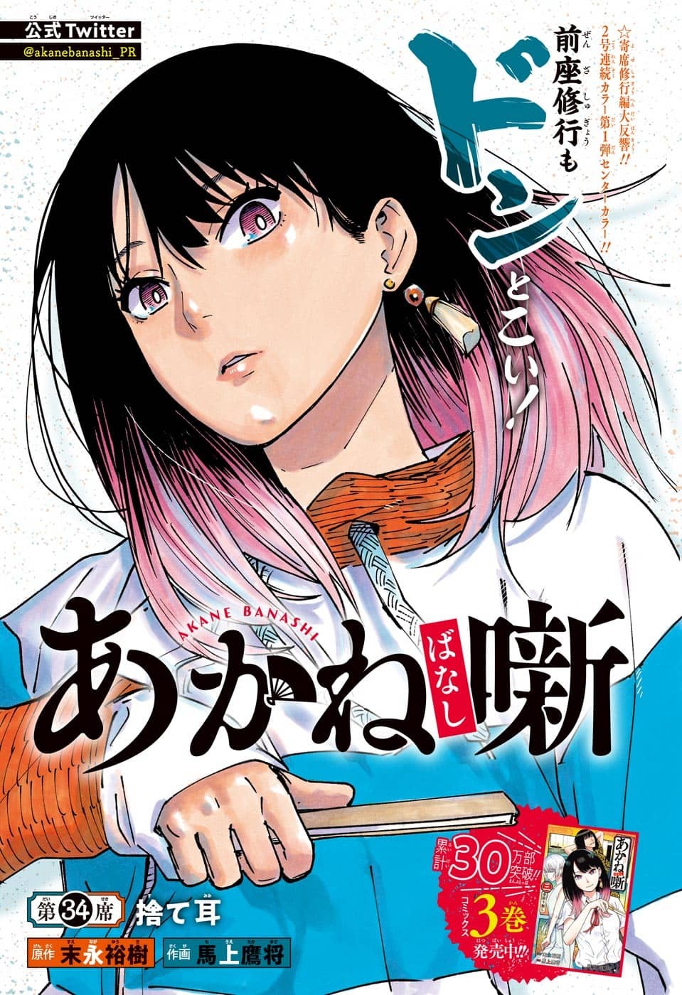 AKANE-BANASHI - raw - Chapter 34 - https://jpdd.ccdd.to/JPDD/akanebanashi/210978/qlnfjb41drp.jpg