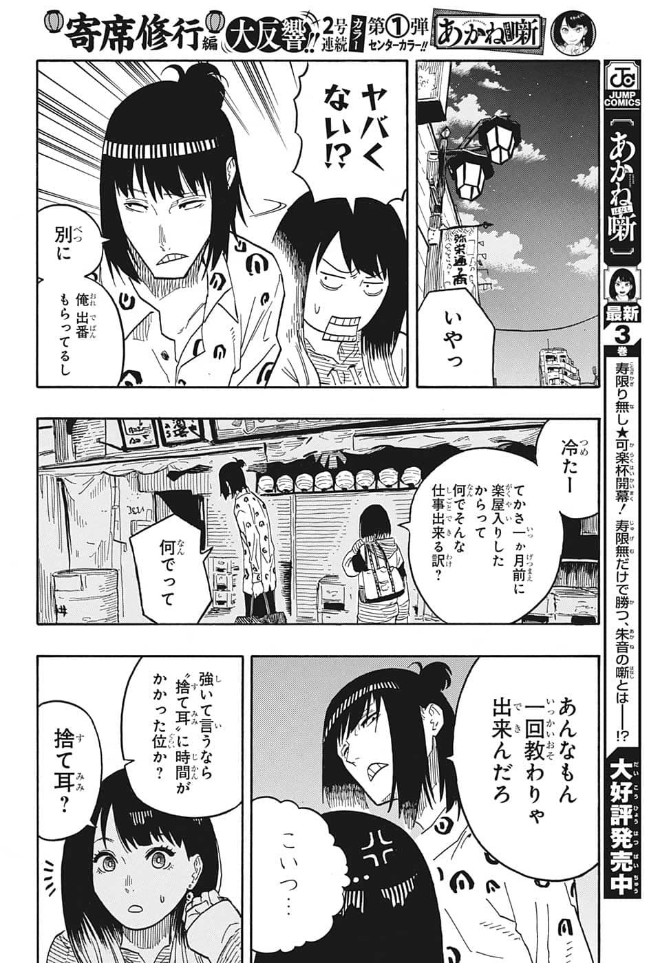 AKANE-BANASHI - raw - Chapter 34 - https://jpdd.ccdd.to/JPDD/akanebanashi/210978/yxgaptsp2jn.jpg