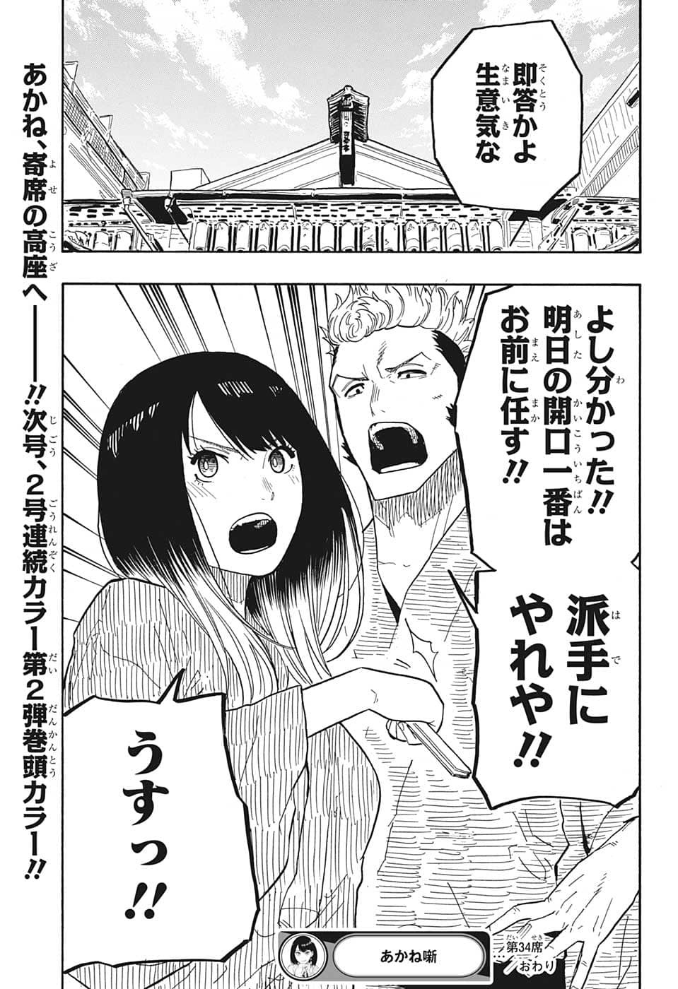AKANE-BANASHI - raw - Chapter 34 - https://jpdd.ccdd.to/JPDD/akanebanashi/210978/yzrwpg4zqwp.jpg