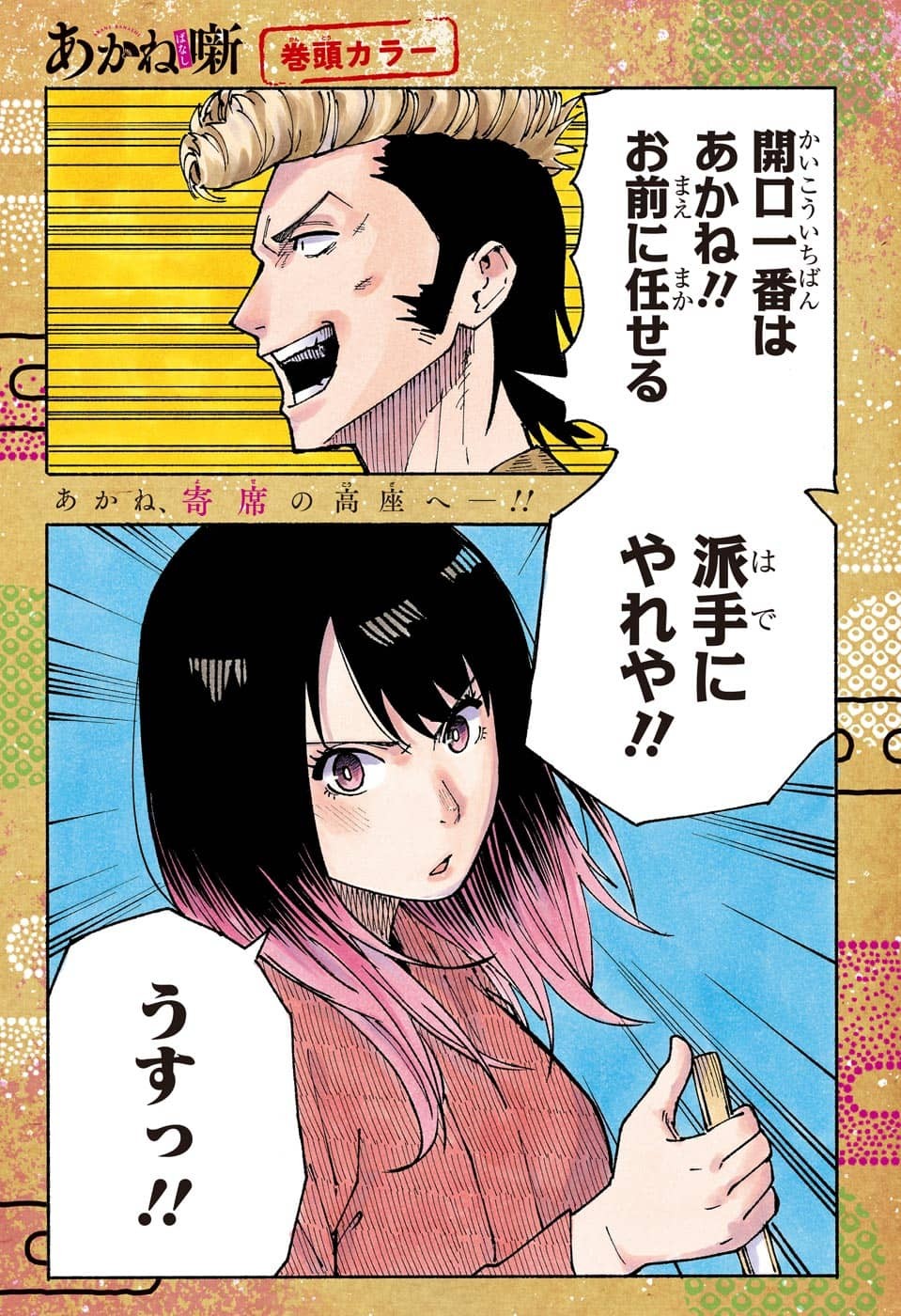 AKANE-BANASHI - raw - Chapter 35 - https://jpdd.ccdd.to/JPDD/akanebanashi/211544/0eblvsh4mn0.jpg