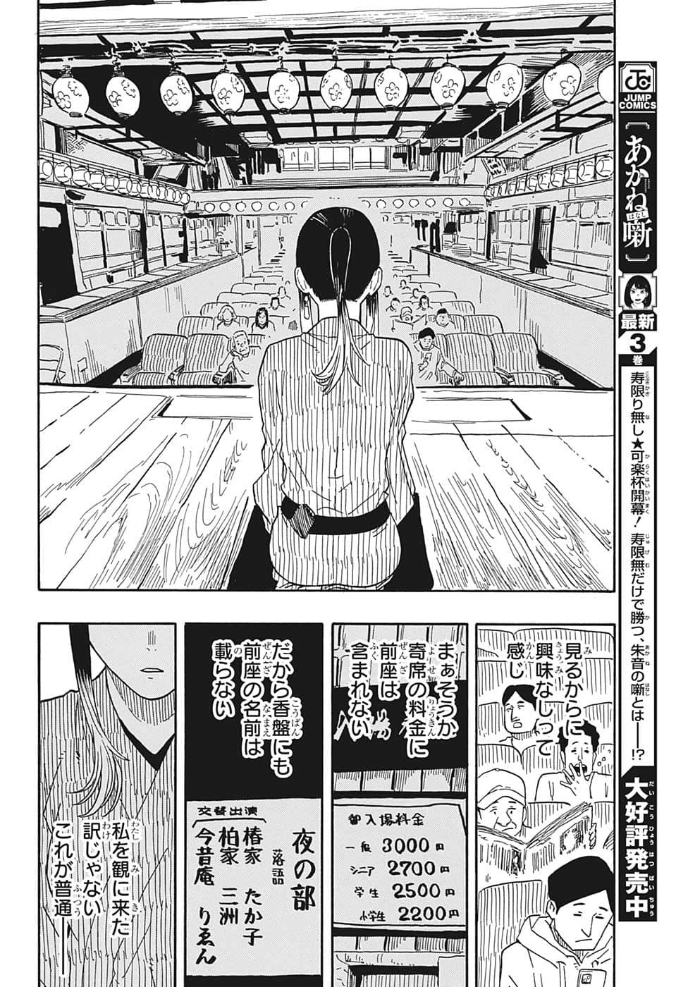AKANE-BANASHI - raw - Chapter 35 - https://jpdd.ccdd.to/JPDD/akanebanashi/211544/1qb4b4zfrof.jpg