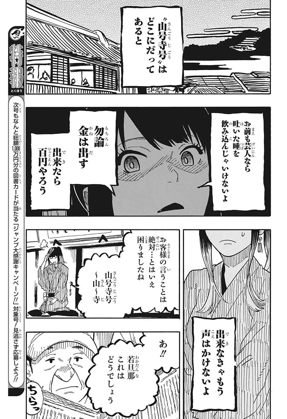 AKANE-BANASHI - raw - Chapter 35 - https://jpdd.ccdd.to/JPDD/akanebanashi/211544/e3pqqbidr05.jpg