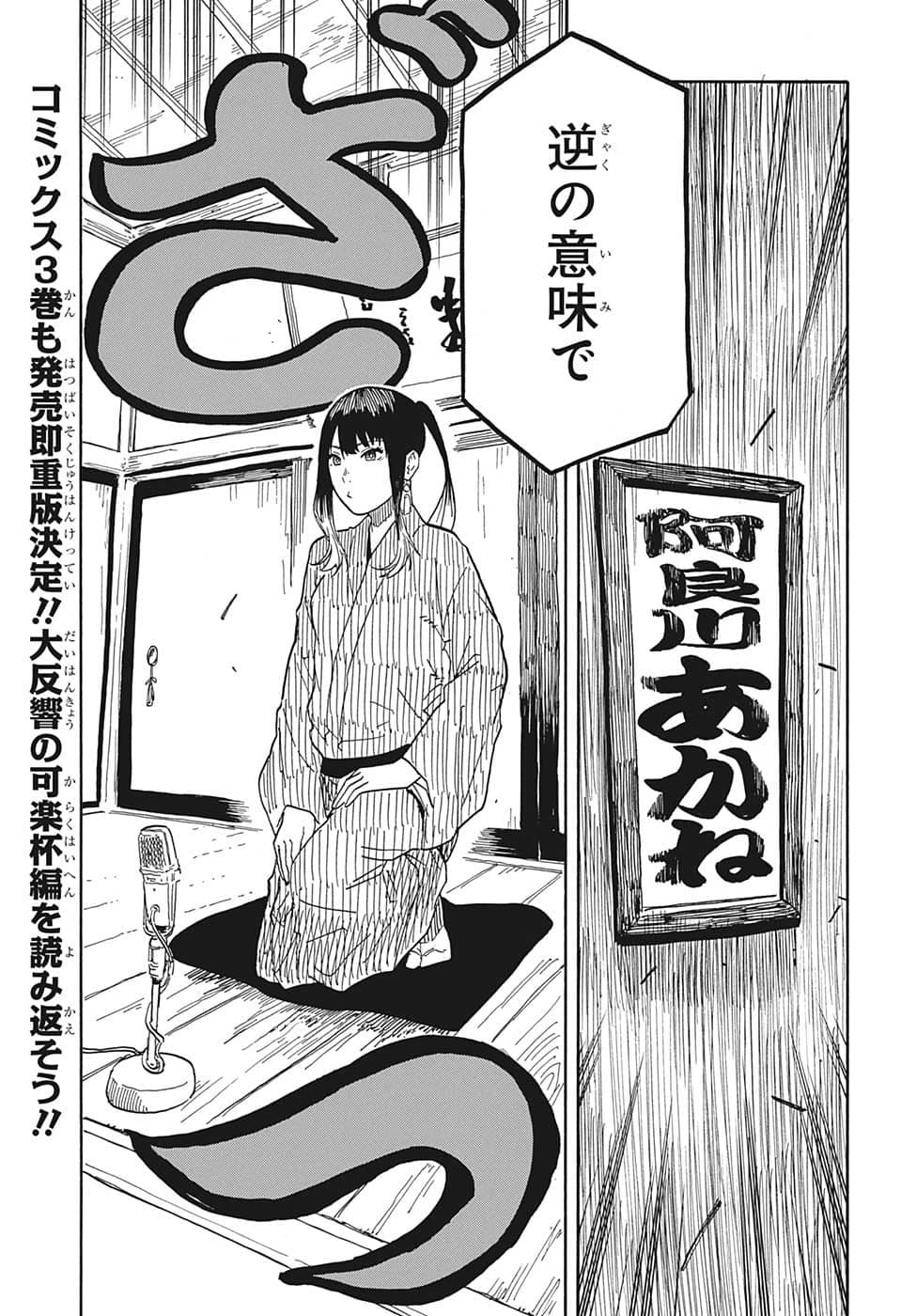 AKANE-BANASHI - raw - Chapter 35 - https://jpdd.ccdd.to/JPDD/akanebanashi/211544/eq1ygjakerb.jpg