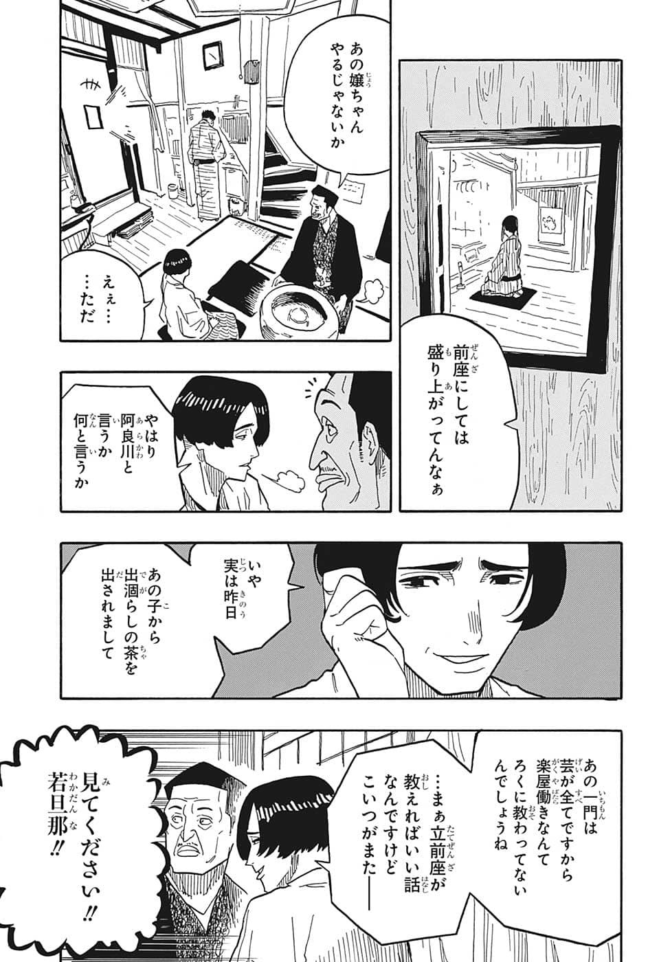 AKANE-BANASHI - raw - Chapter 35 - https://jpdd.ccdd.to/JPDD/akanebanashi/211544/jghxvoiqfkr.jpg