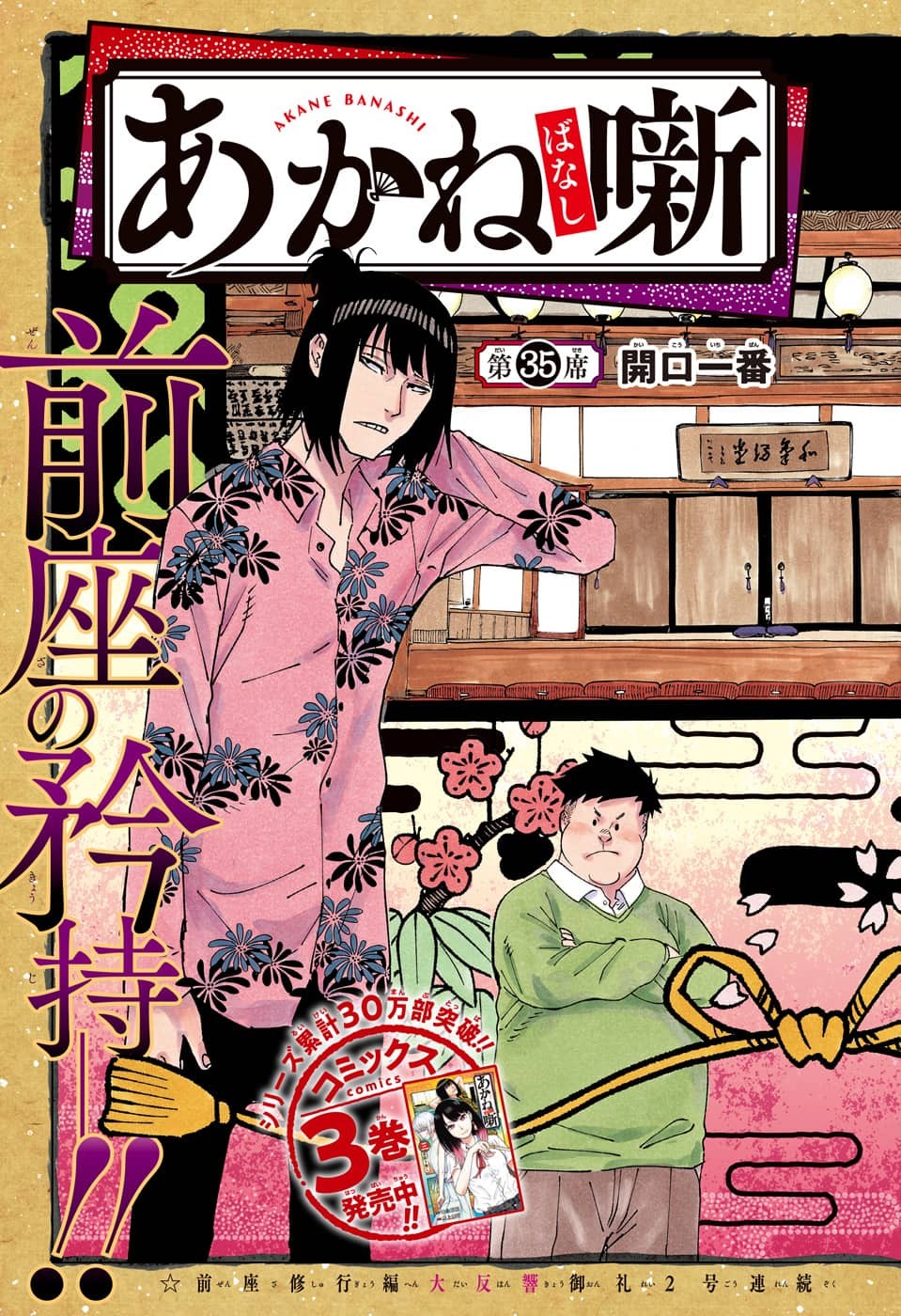 AKANE-BANASHI - raw - Chapter 35 - https://jpdd.ccdd.to/JPDD/akanebanashi/211544/qoxl05yppsl.jpg