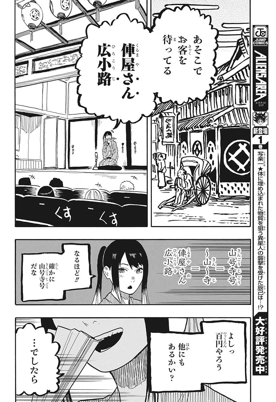 AKANE-BANASHI - raw - Chapter 35 - https://jpdd.ccdd.to/JPDD/akanebanashi/211544/x4w5w0jdgrx.jpg